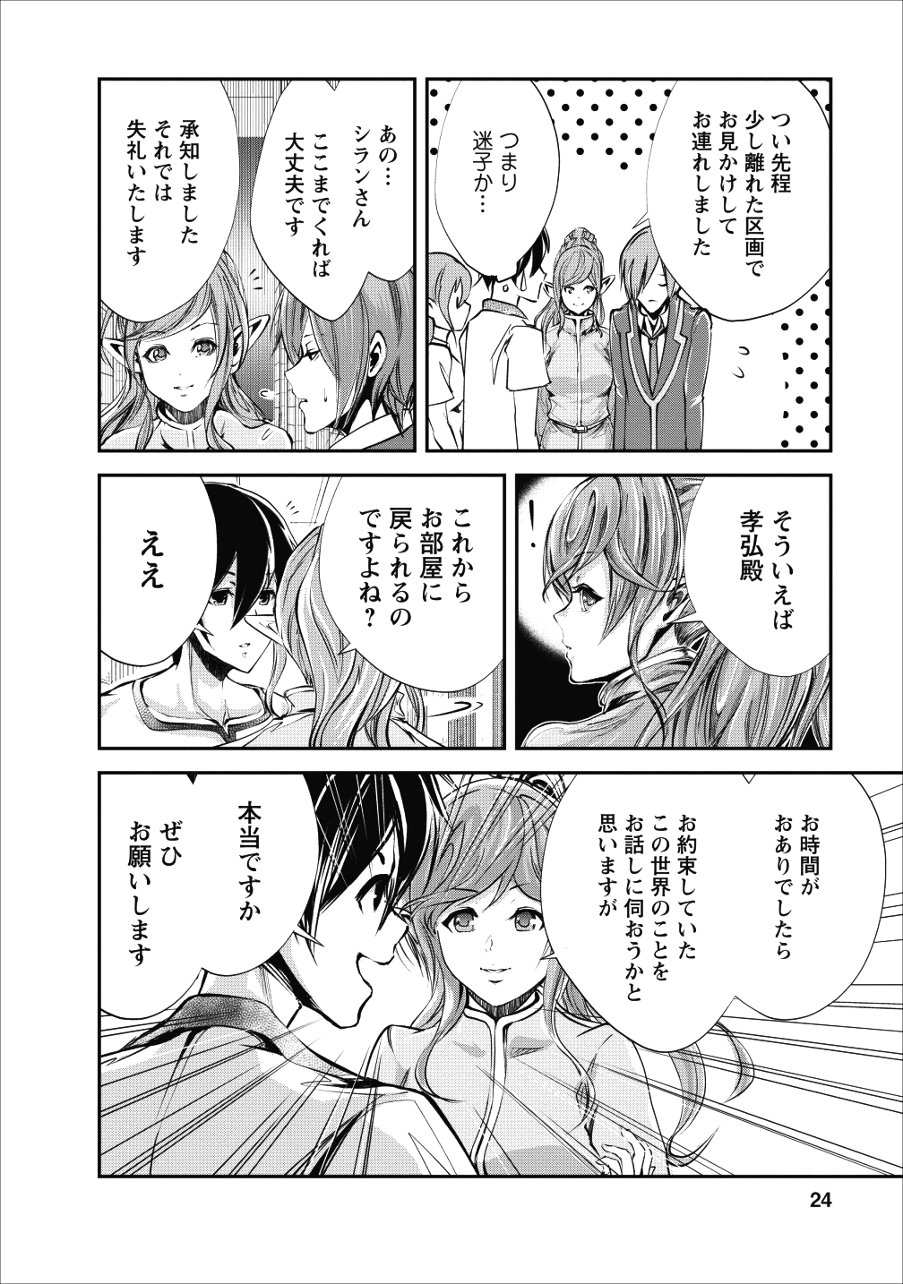 Monster no Goshujin-sama Chap 16 - Next Chap 17