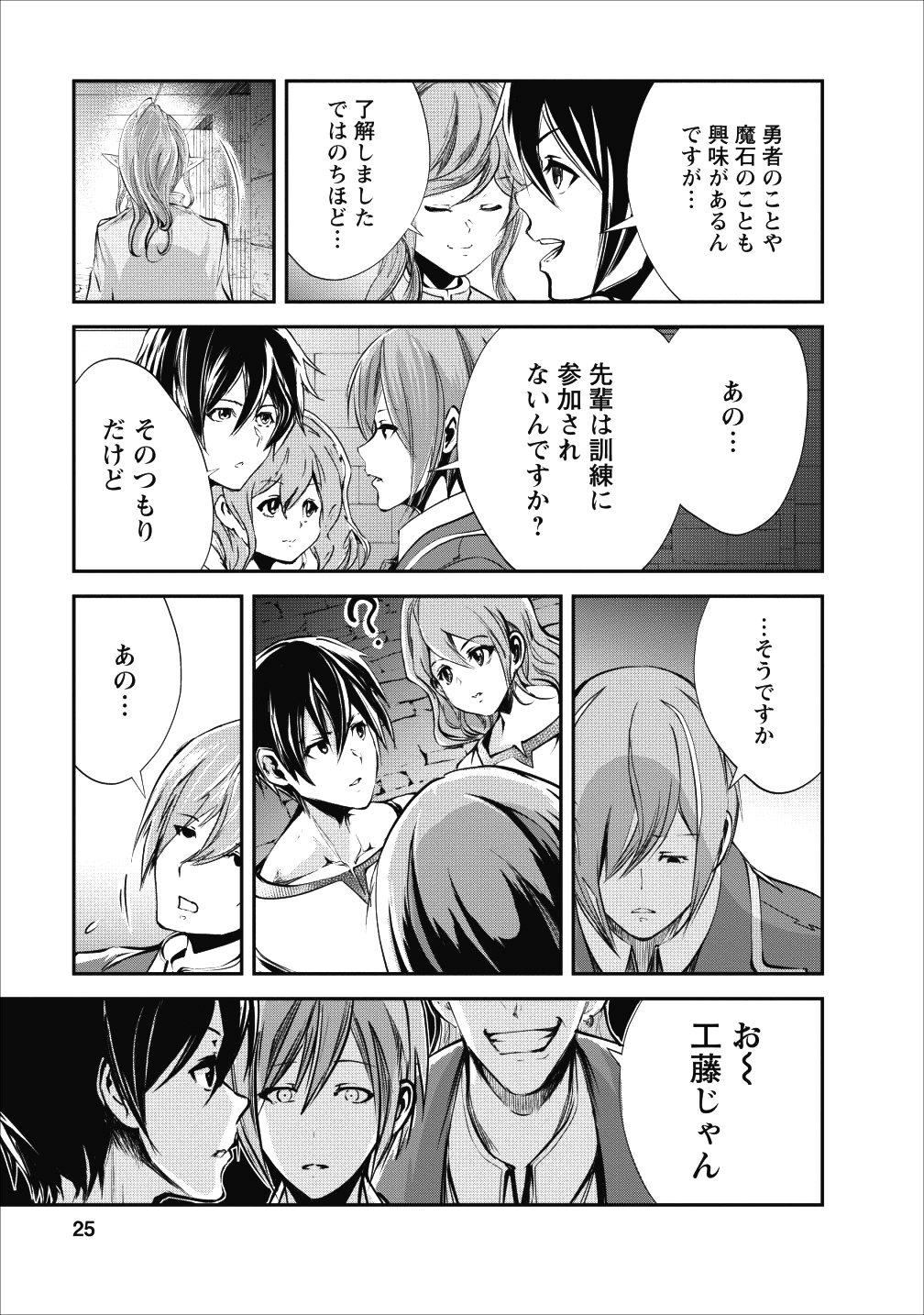 Monster no Goshujin-sama Chap 16 - Next Chap 17