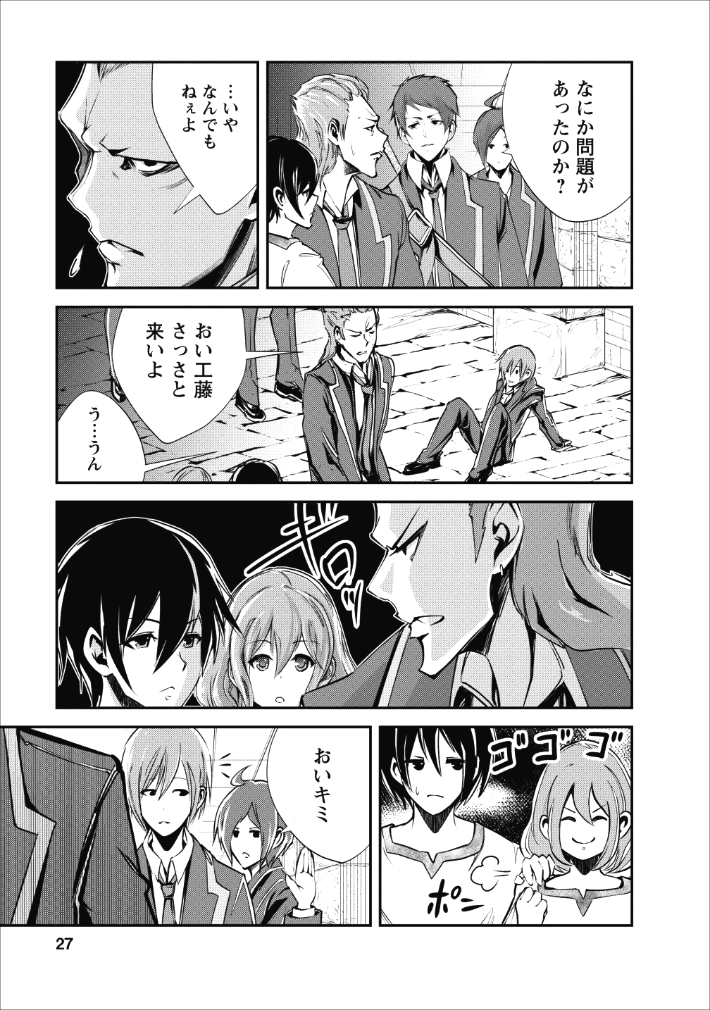 Monster no Goshujin-sama Chap 16 - Next Chap 17