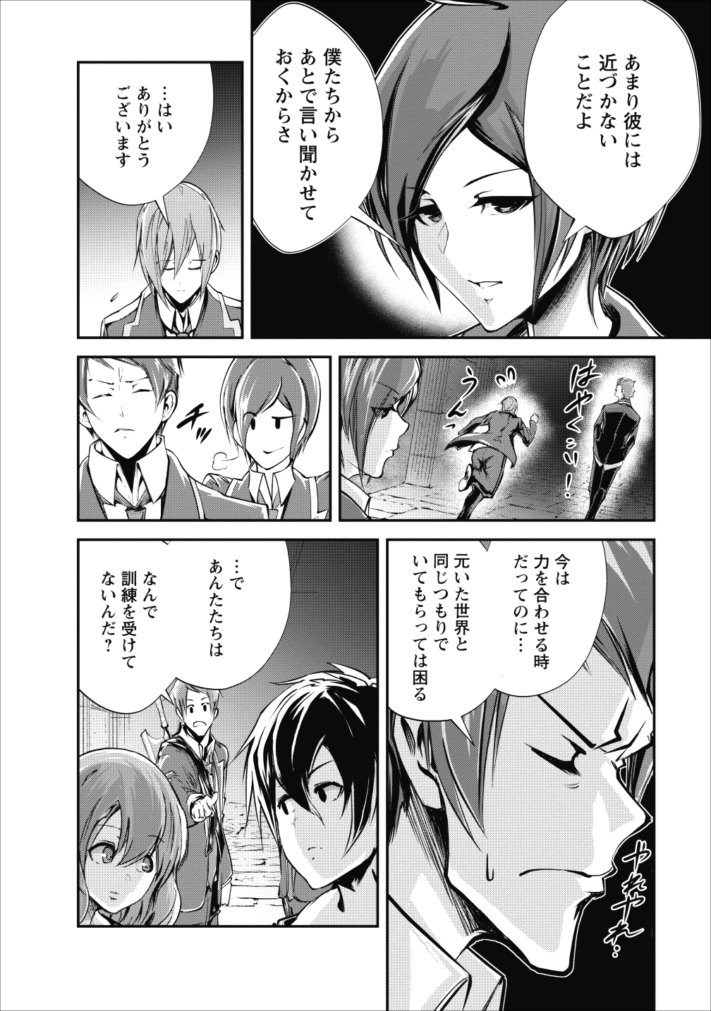 Monster no Goshujin-sama Chap 16 - Next Chap 17
