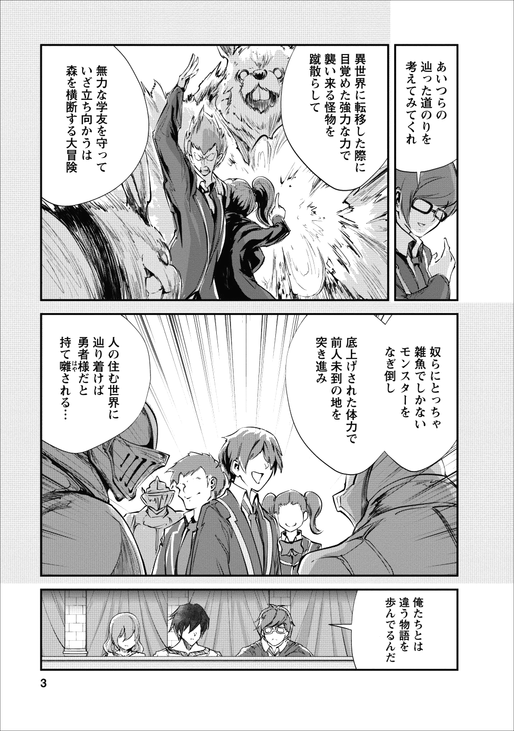 Monster no Goshujin-sama Chap 16 - Next Chap 17