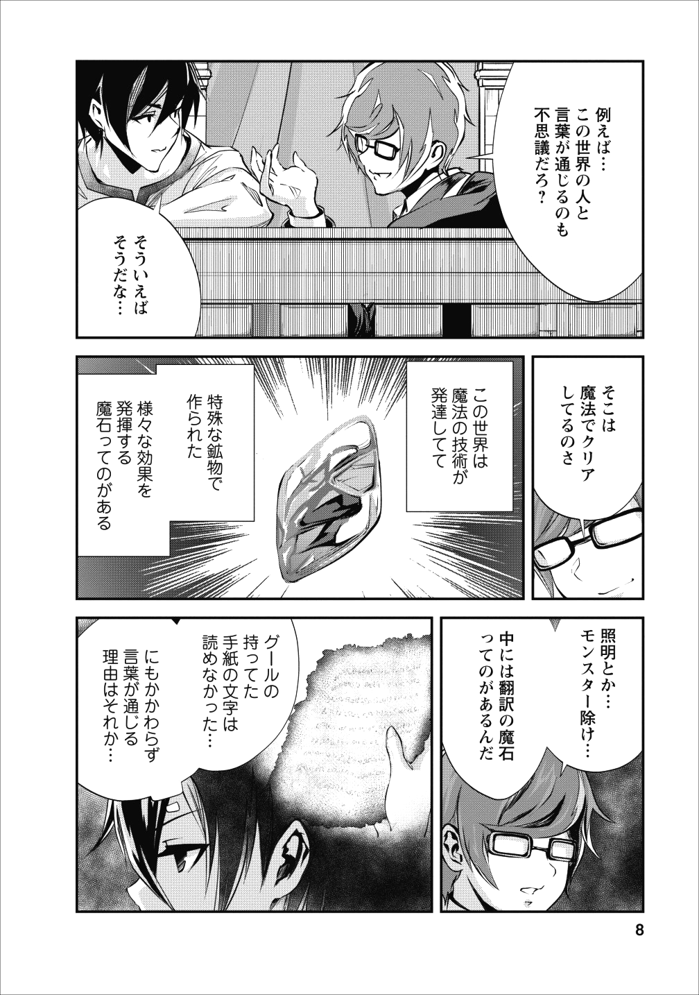 Monster no Goshujin-sama Chap 16 - Next Chap 17