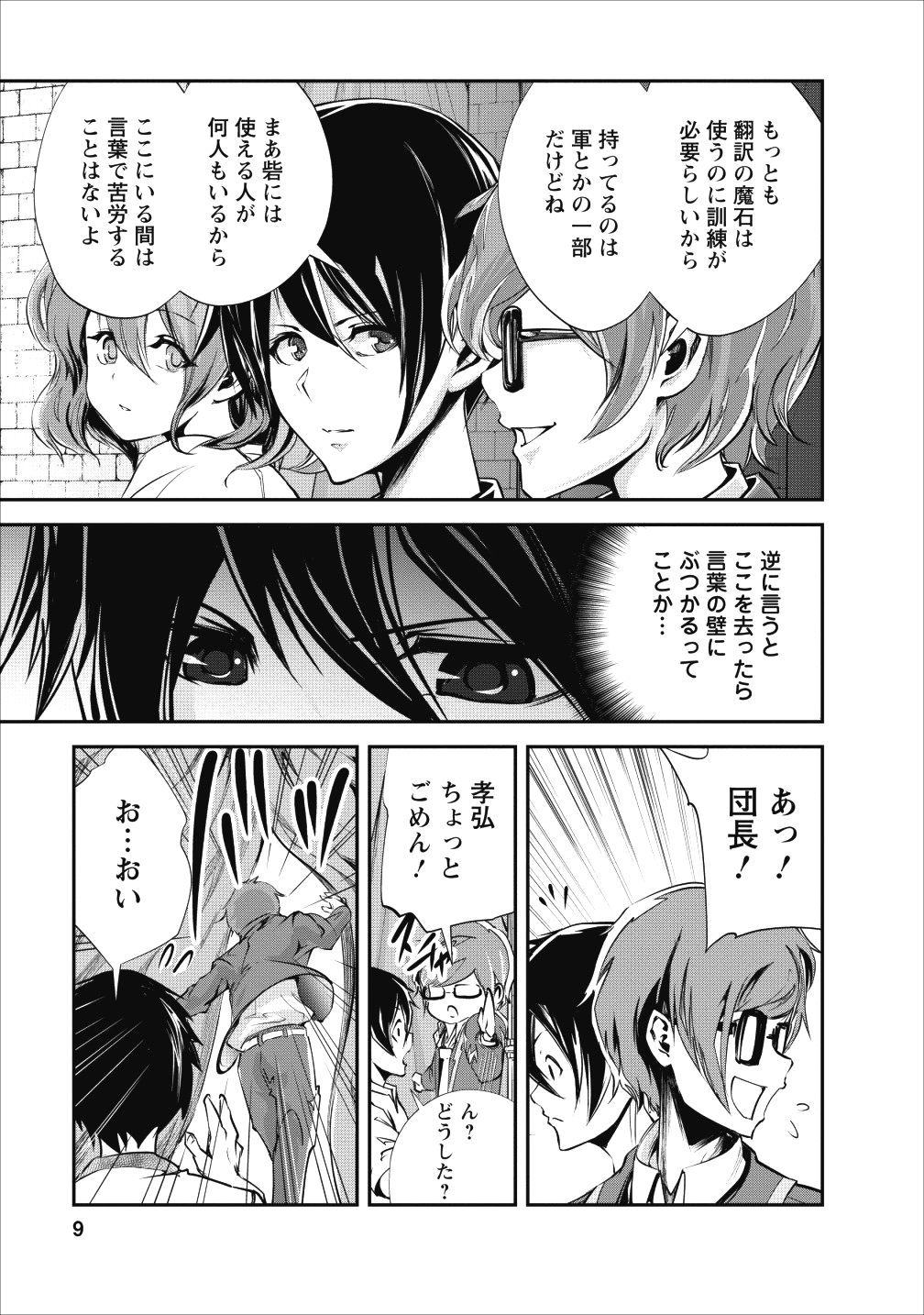 Monster no Goshujin-sama Chap 16 - Next Chap 17