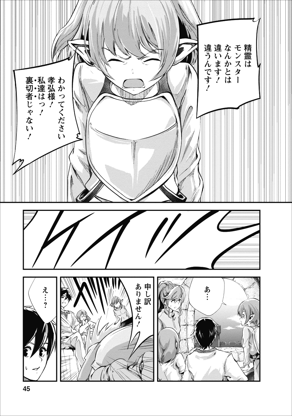 Monster no Goshujin-sama Chap 17 - Next Chap 18