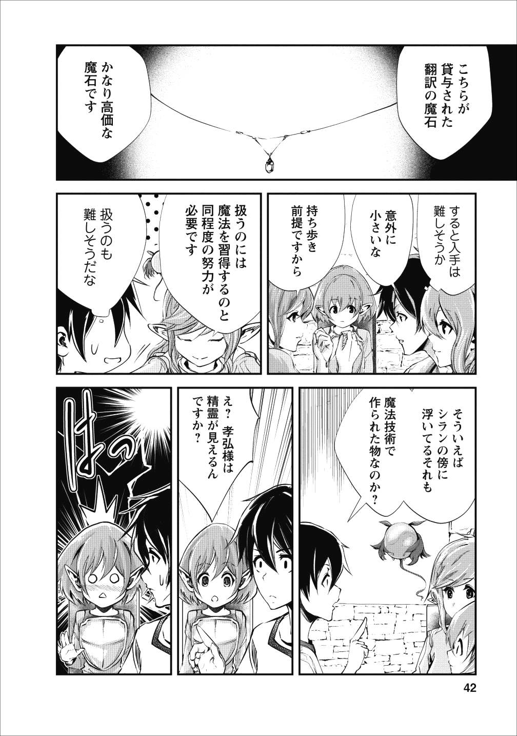 Monster no Goshujin-sama Chap 17 - Next Chap 18