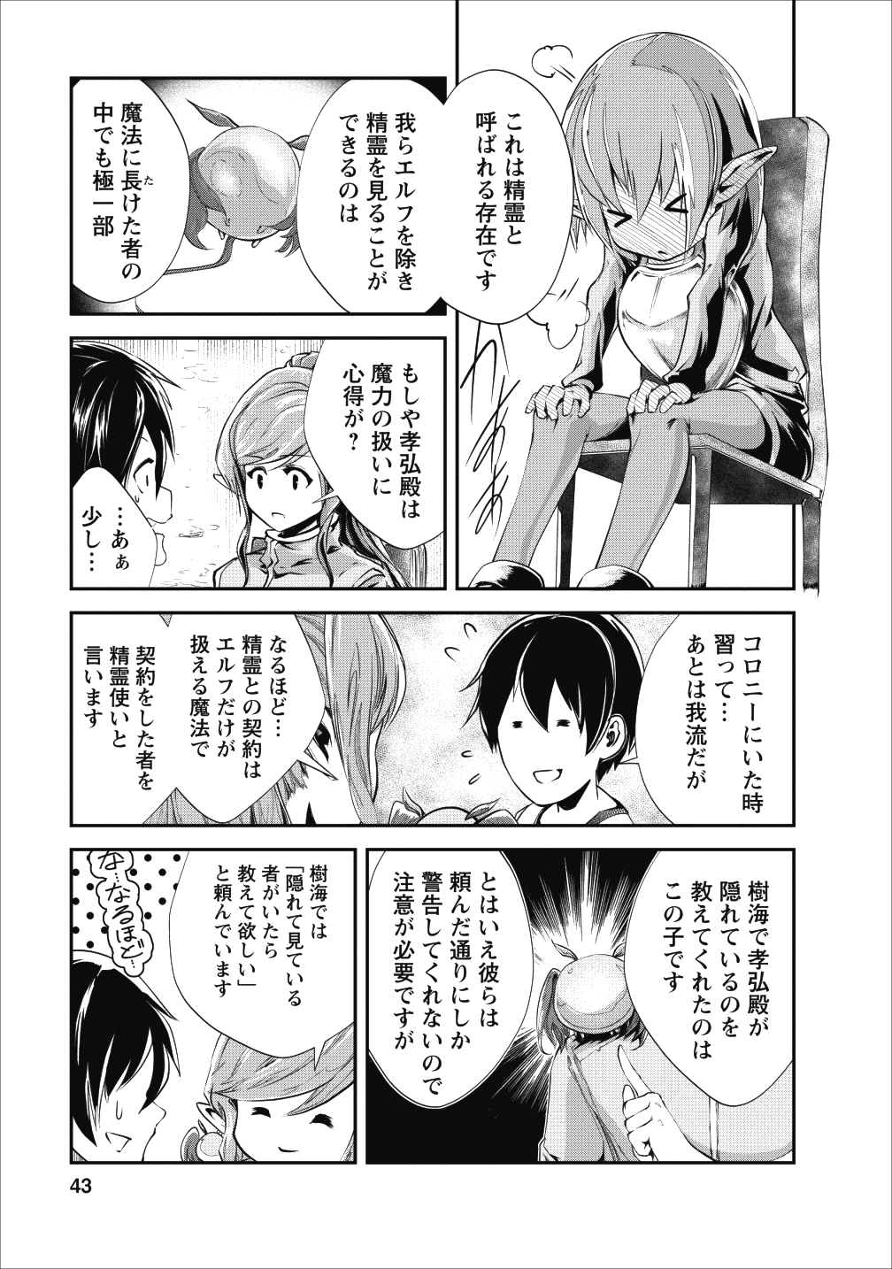 Monster no Goshujin-sama Chap 17 - Next Chap 18