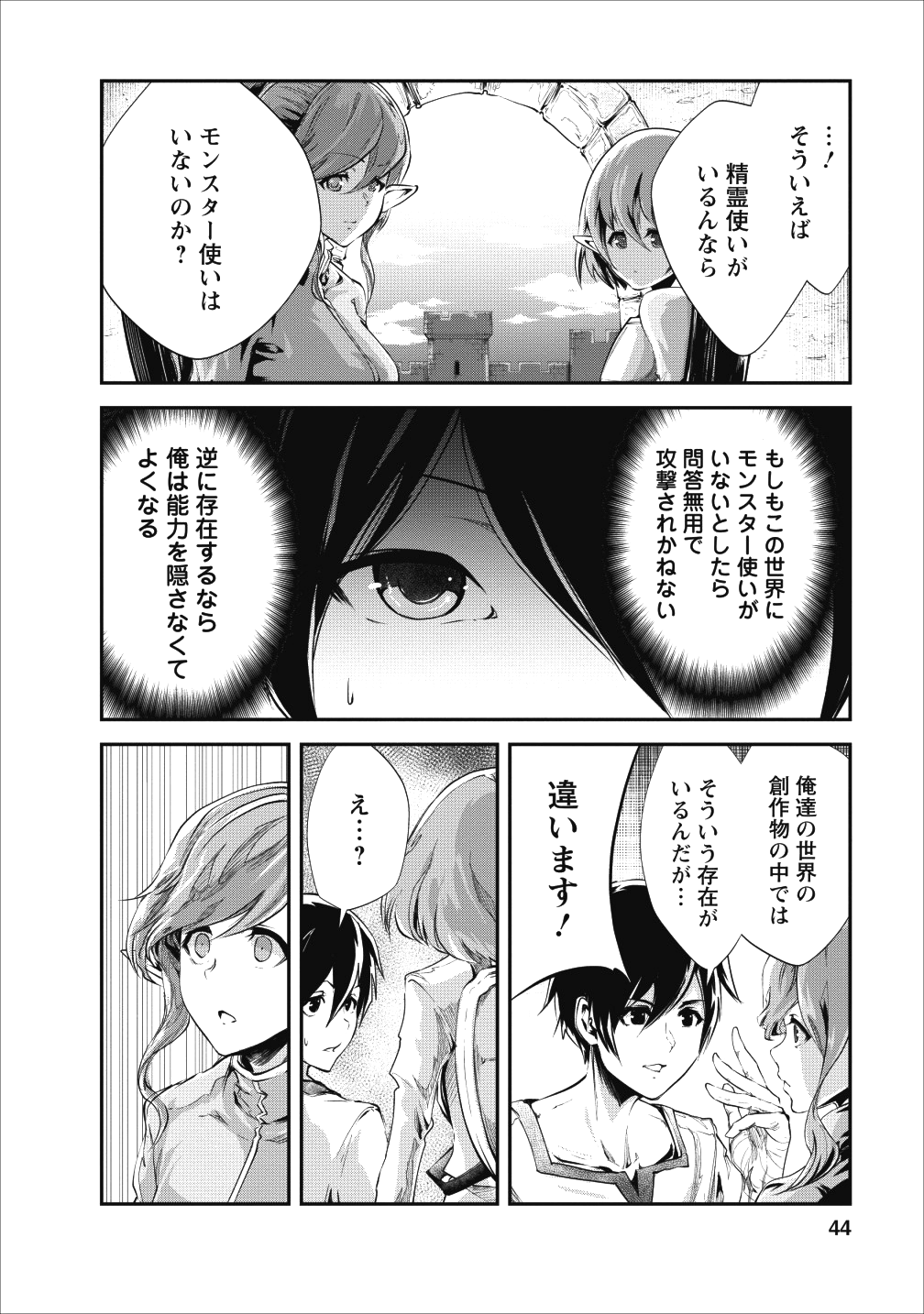 Monster no Goshujin-sama Chap 17 - Next Chap 18