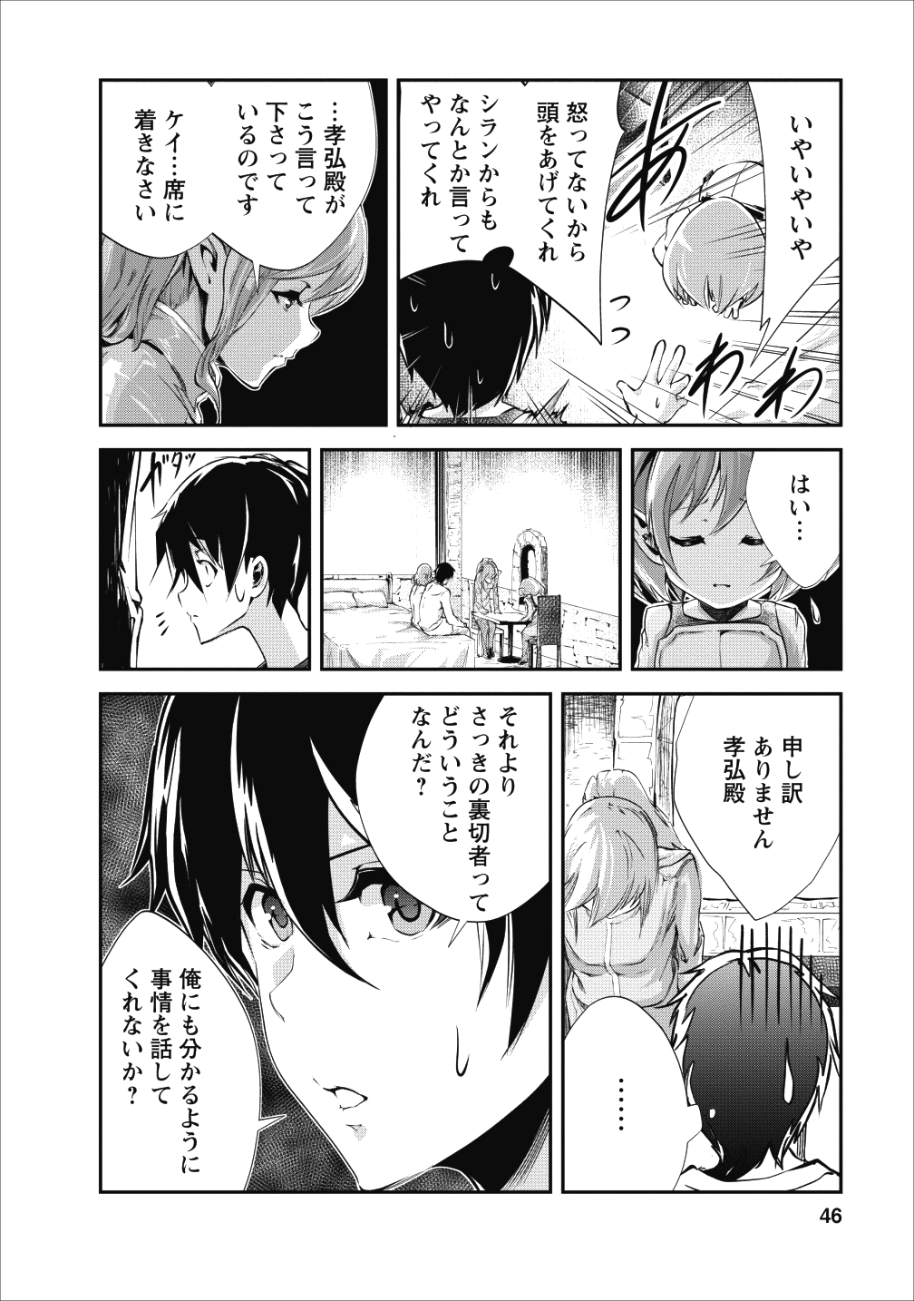 Monster no Goshujin-sama Chap 17 - Next Chap 18