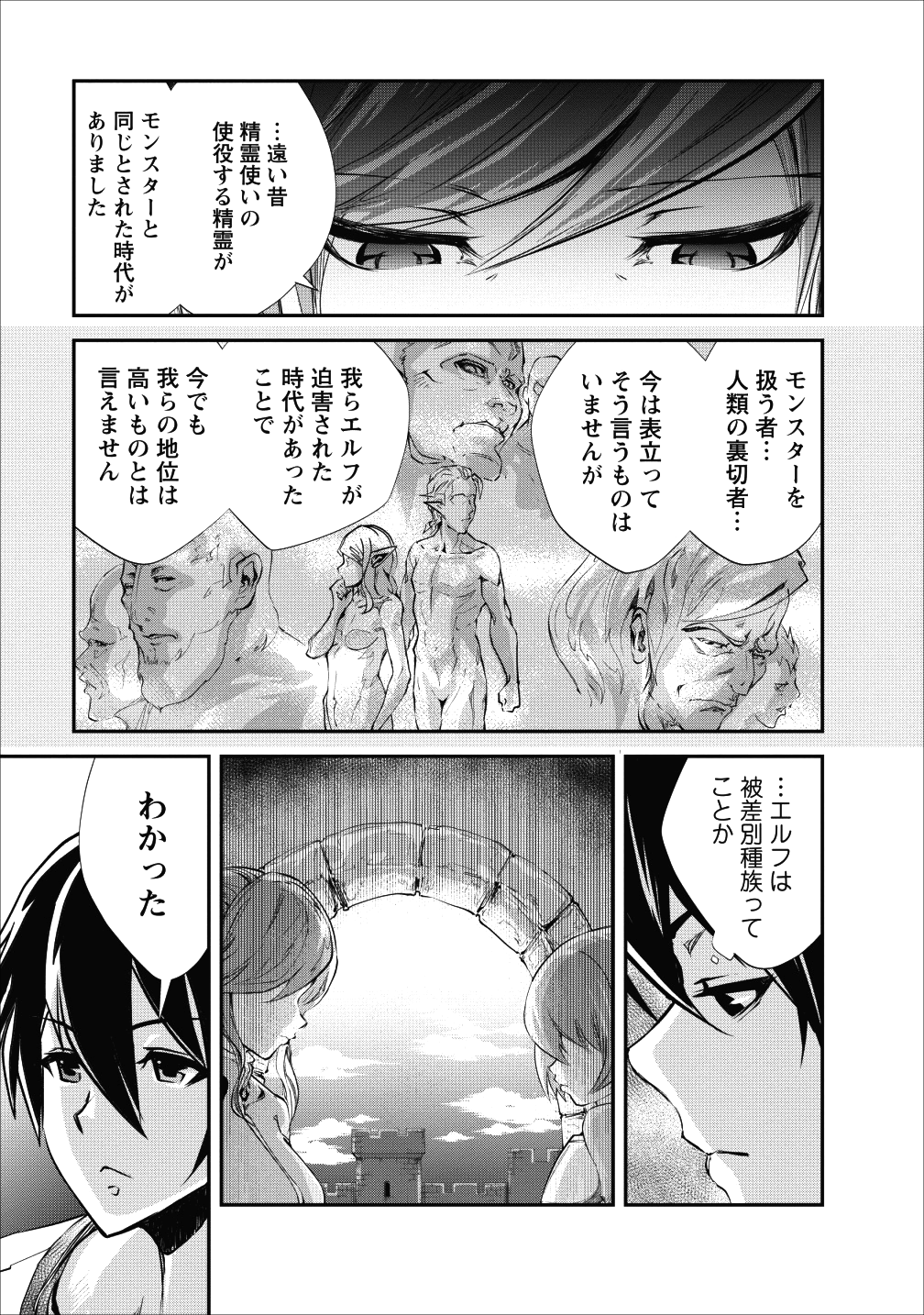 Monster no Goshujin-sama Chap 17 - Next Chap 18