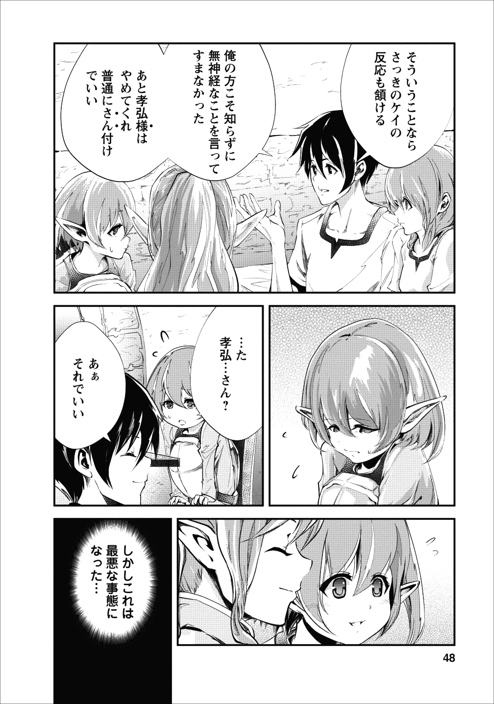Monster no Goshujin-sama Chap 17 - Next Chap 18