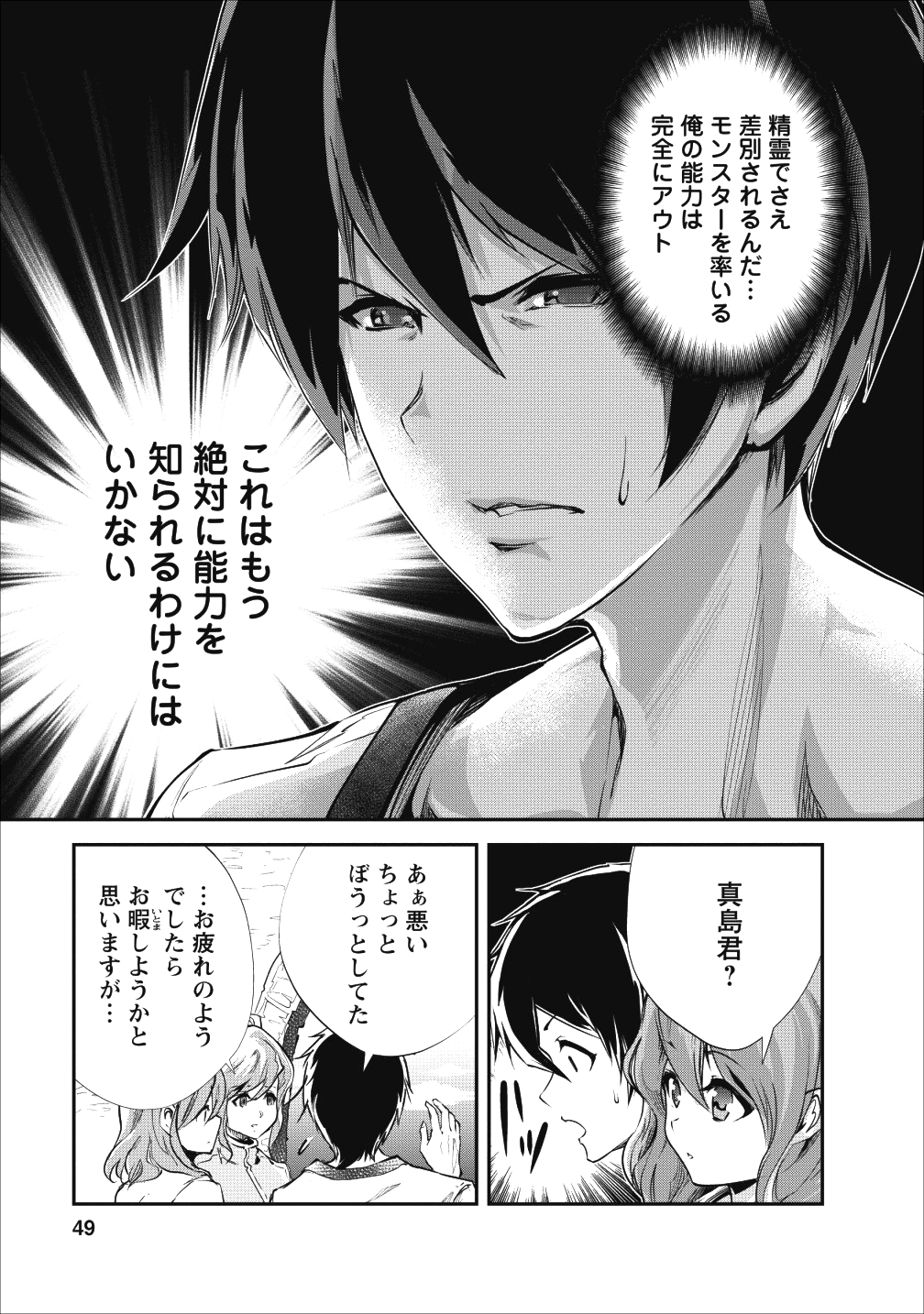 Monster no Goshujin-sama Chap 17 - Next Chap 18