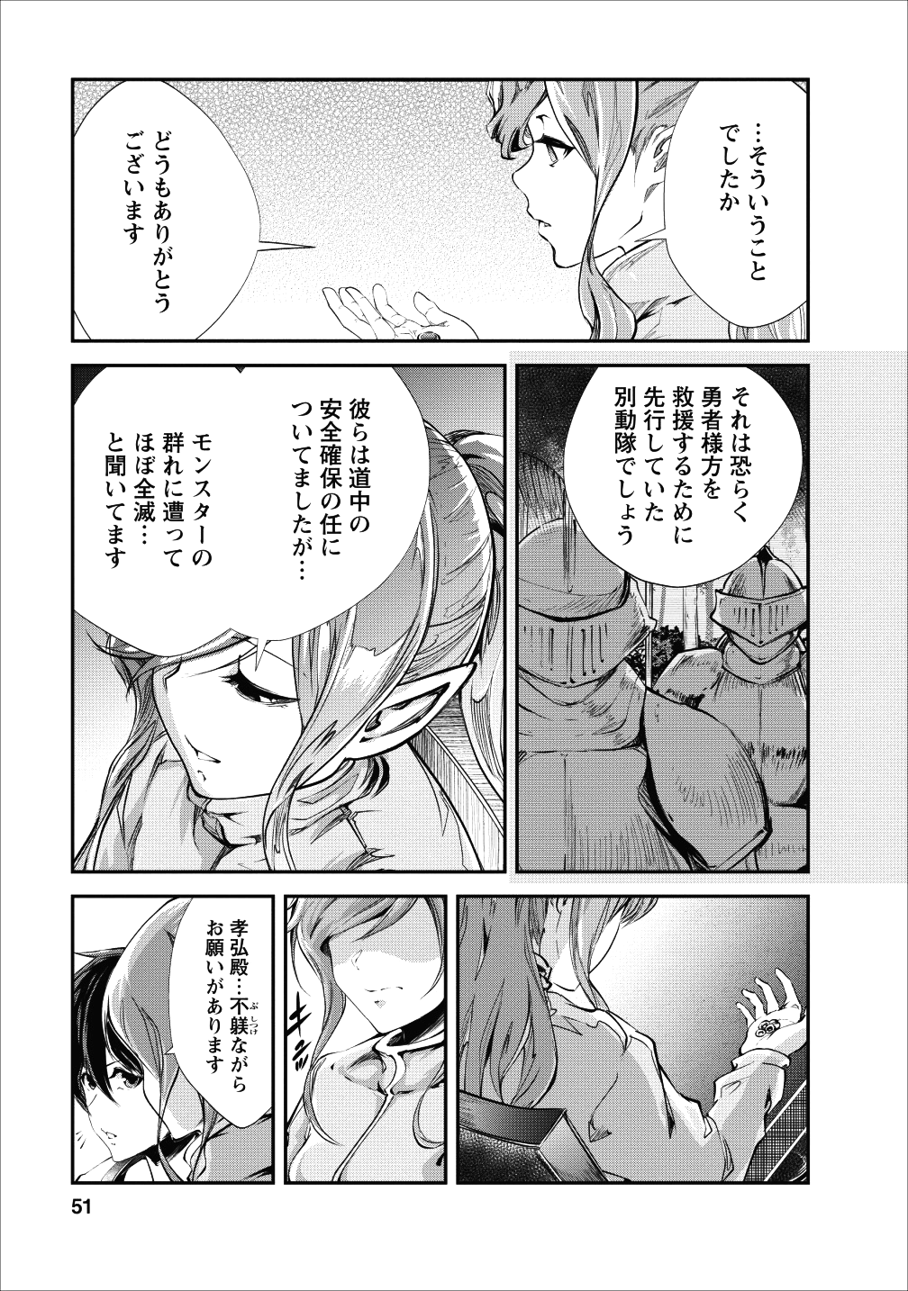 Monster no Goshujin-sama Chap 17 - Next Chap 18
