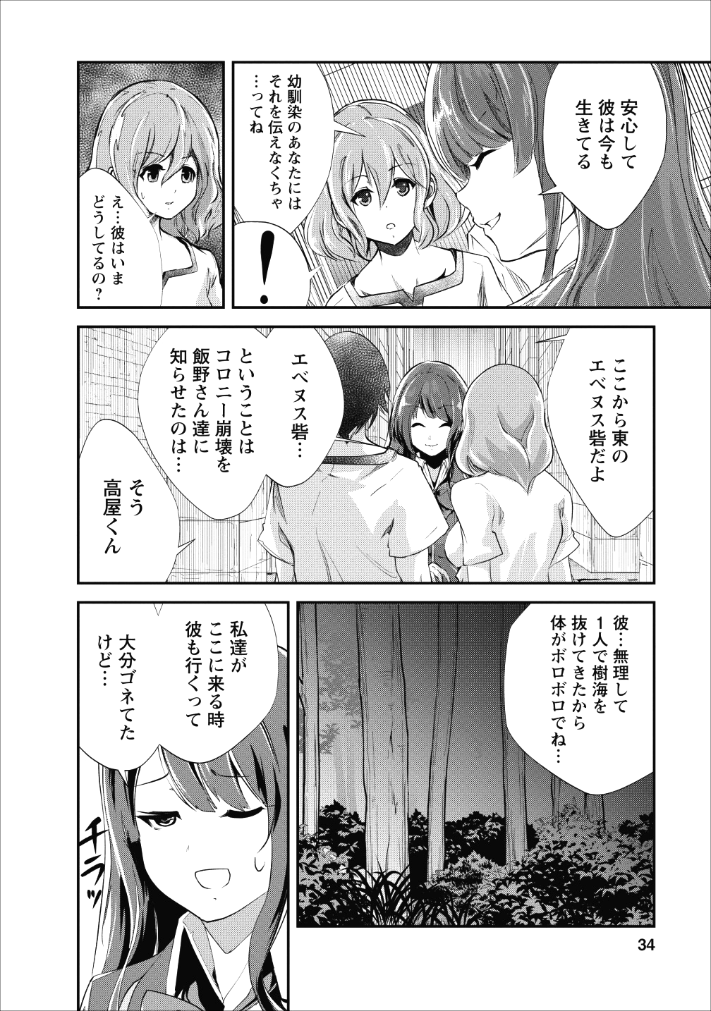 Monster no Goshujin-sama Chap 17 - Next Chap 18