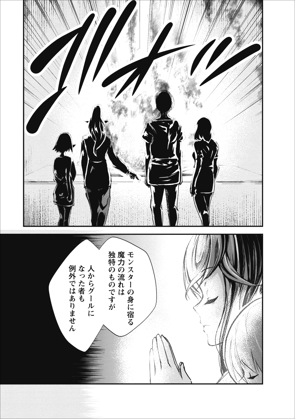 Monster no Goshujin-sama Chap 17 - Next Chap 18