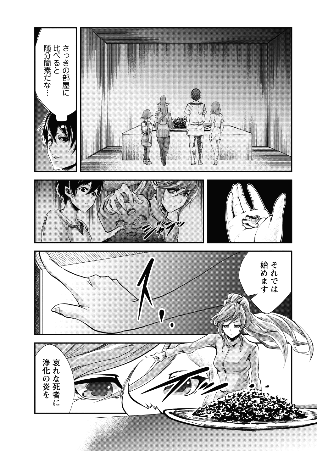 Monster no Goshujin-sama Chap 17 - Next Chap 18