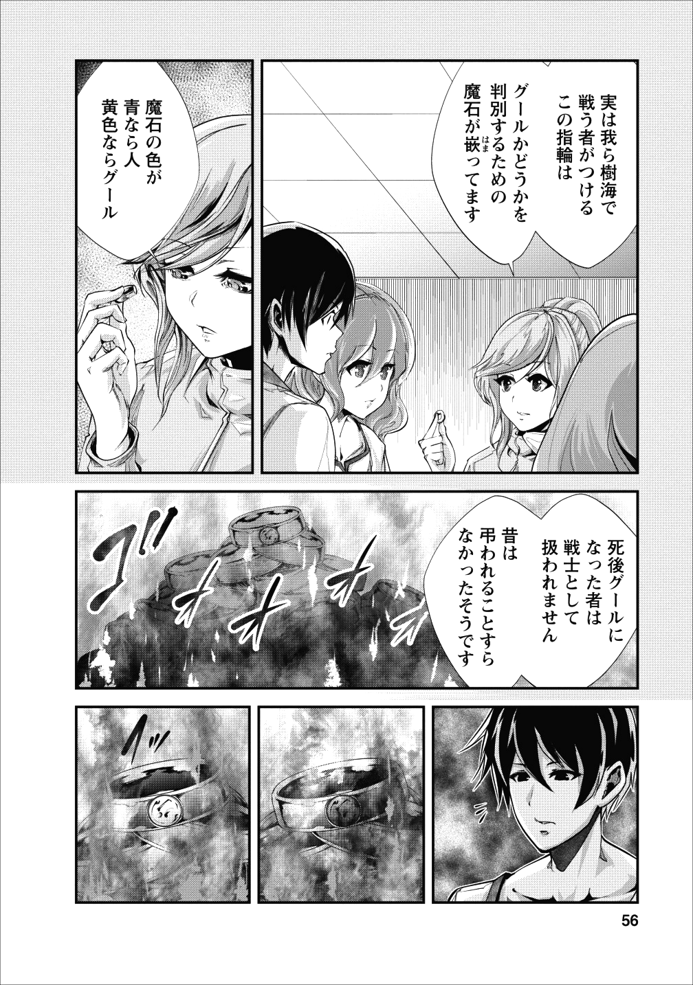 Monster no Goshujin-sama Chap 17 - Next Chap 18
