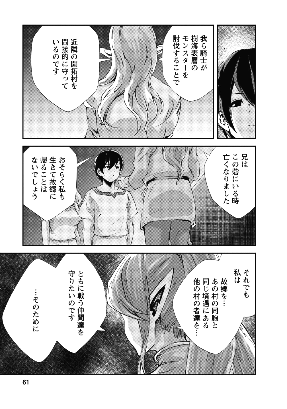 Monster no Goshujin-sama Chap 17 - Next Chap 18