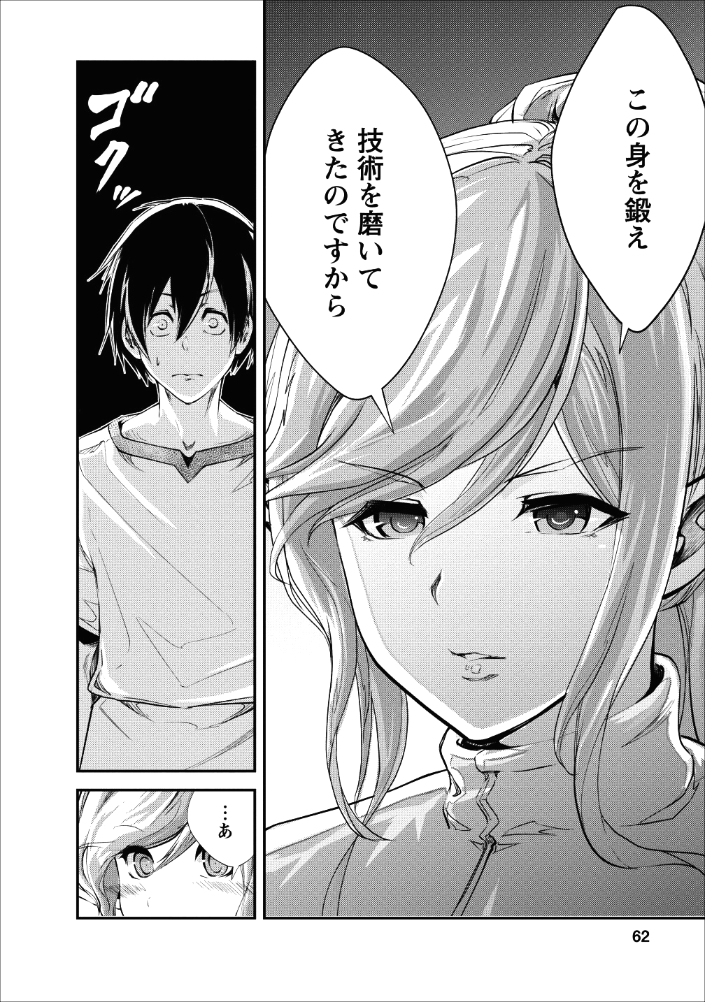Monster no Goshujin-sama Chap 17 - Next Chap 18