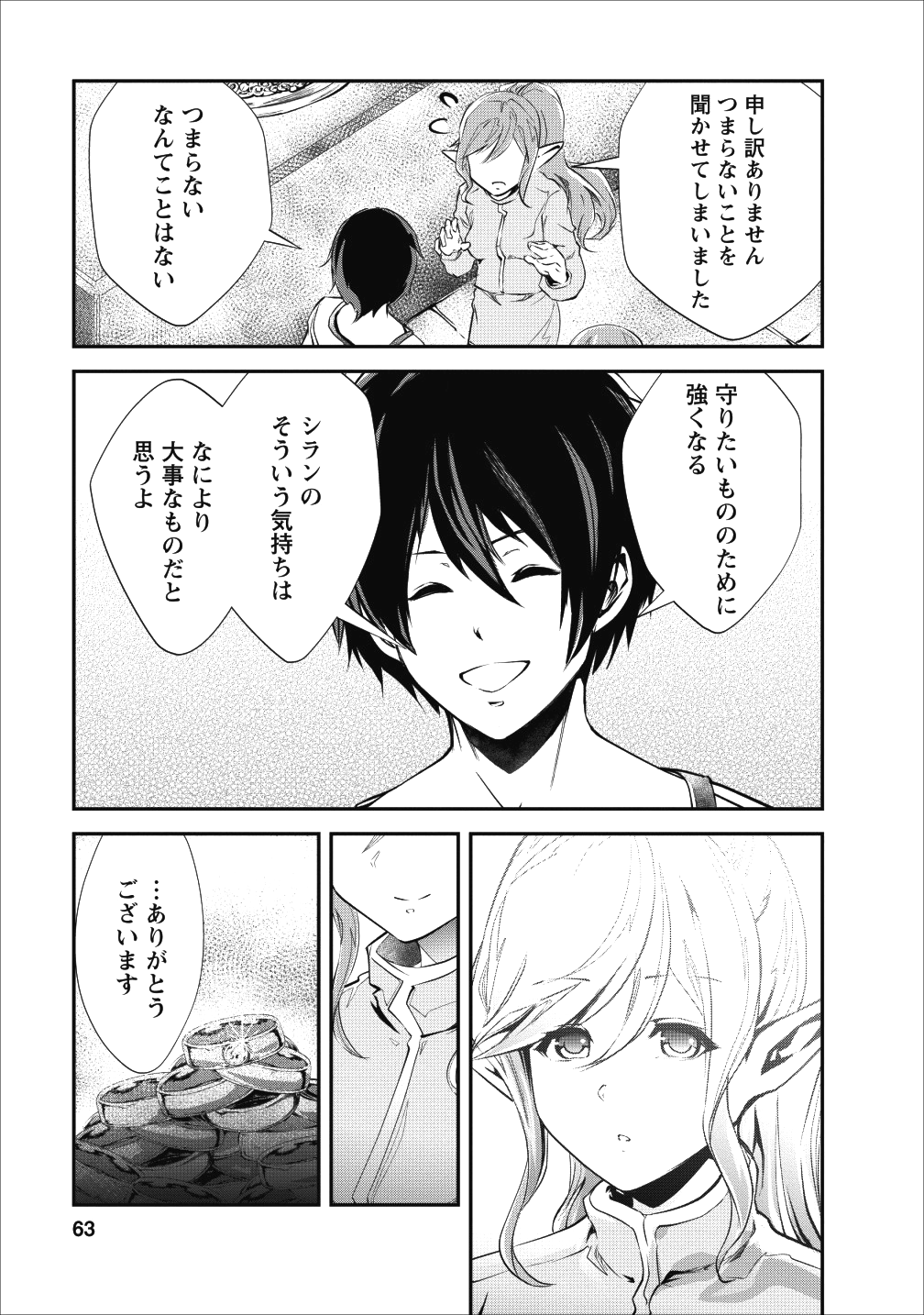 Monster no Goshujin-sama Chap 17 - Next Chap 18
