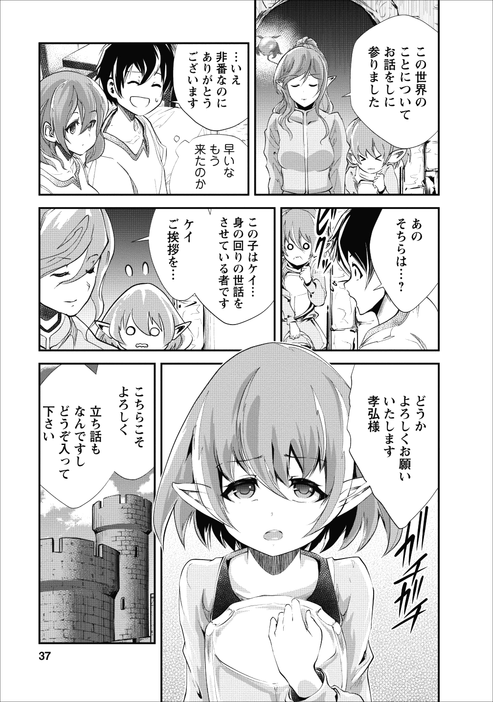 Monster no Goshujin-sama Chap 17 - Next Chap 18
