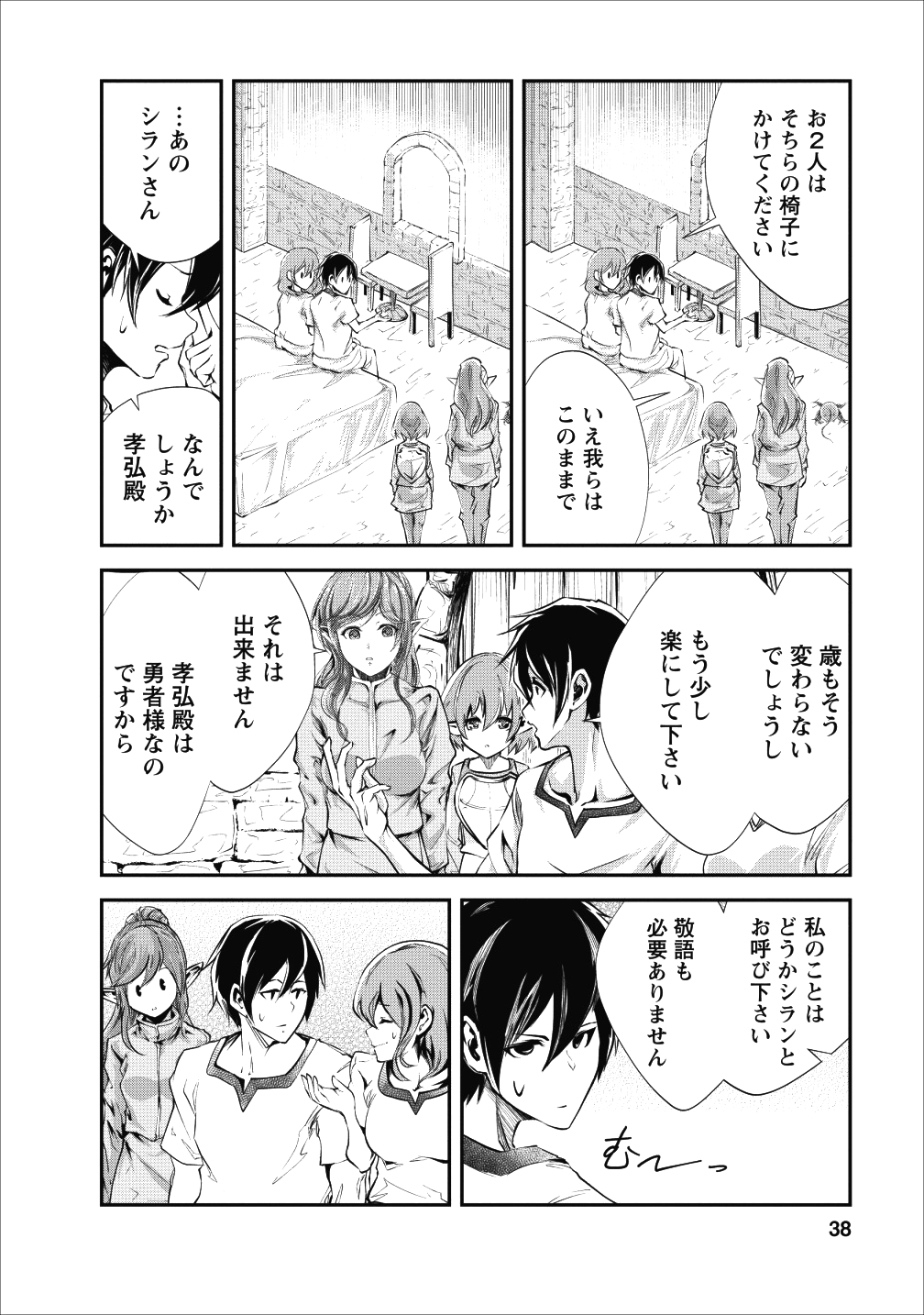 Monster no Goshujin-sama Chap 17 - Next Chap 18