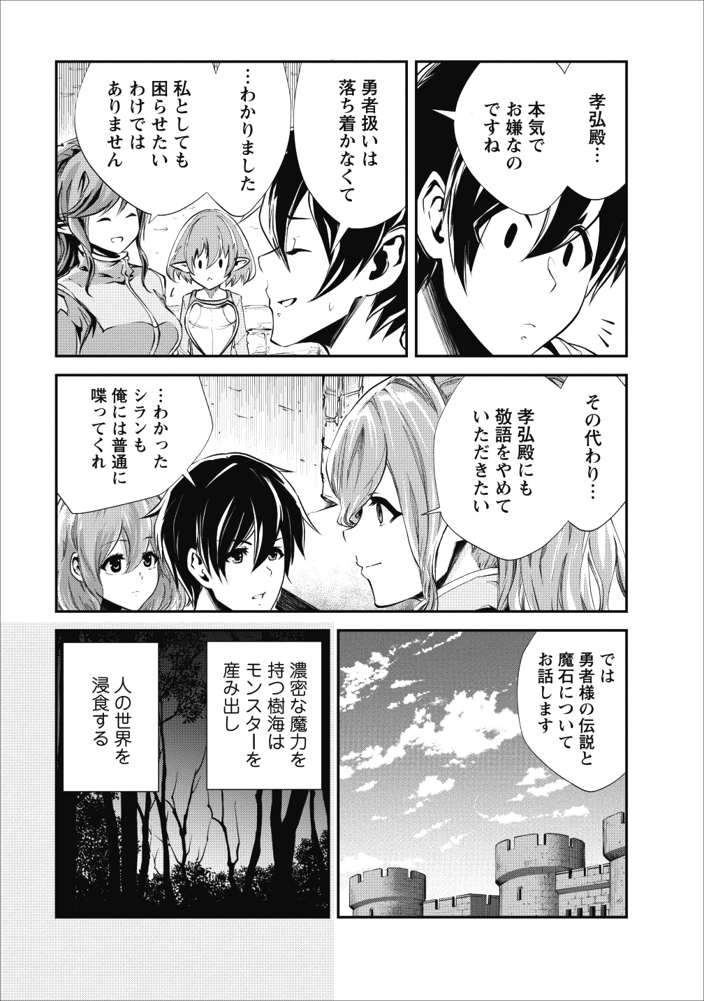 Monster no Goshujin-sama Chap 17 - Next Chap 18