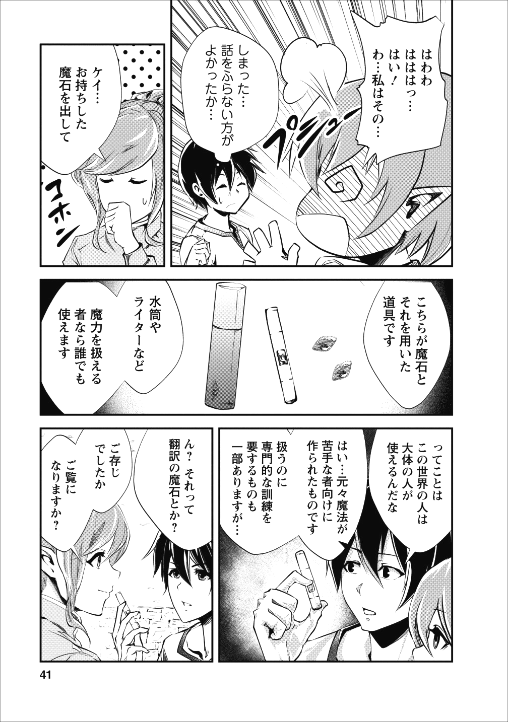 Monster no Goshujin-sama Chap 17 - Next Chap 18