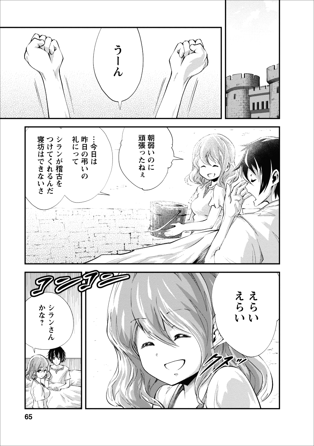 Monster no Goshujin-sama Chap 18 - Next Chap 19