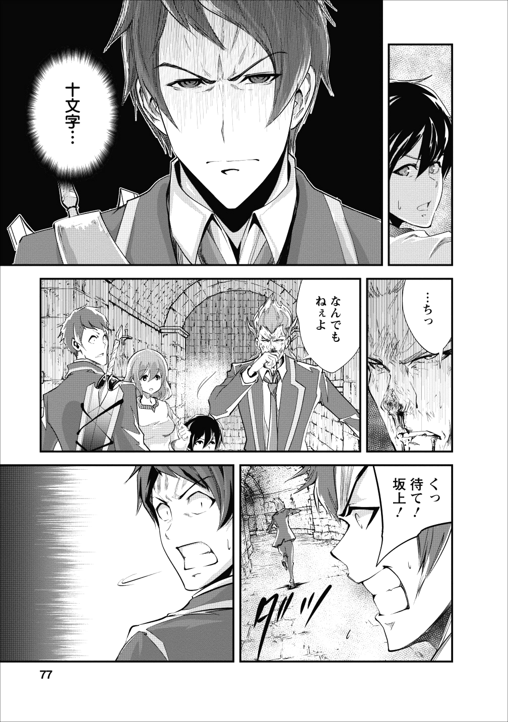 Monster no Goshujin-sama Chap 18 - Next Chap 19