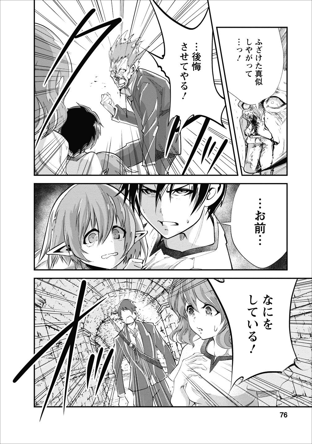 Monster no Goshujin-sama Chap 18 - Next Chap 19