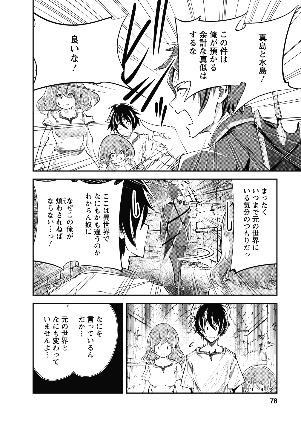 Monster no Goshujin-sama Chap 18 - Next Chap 19