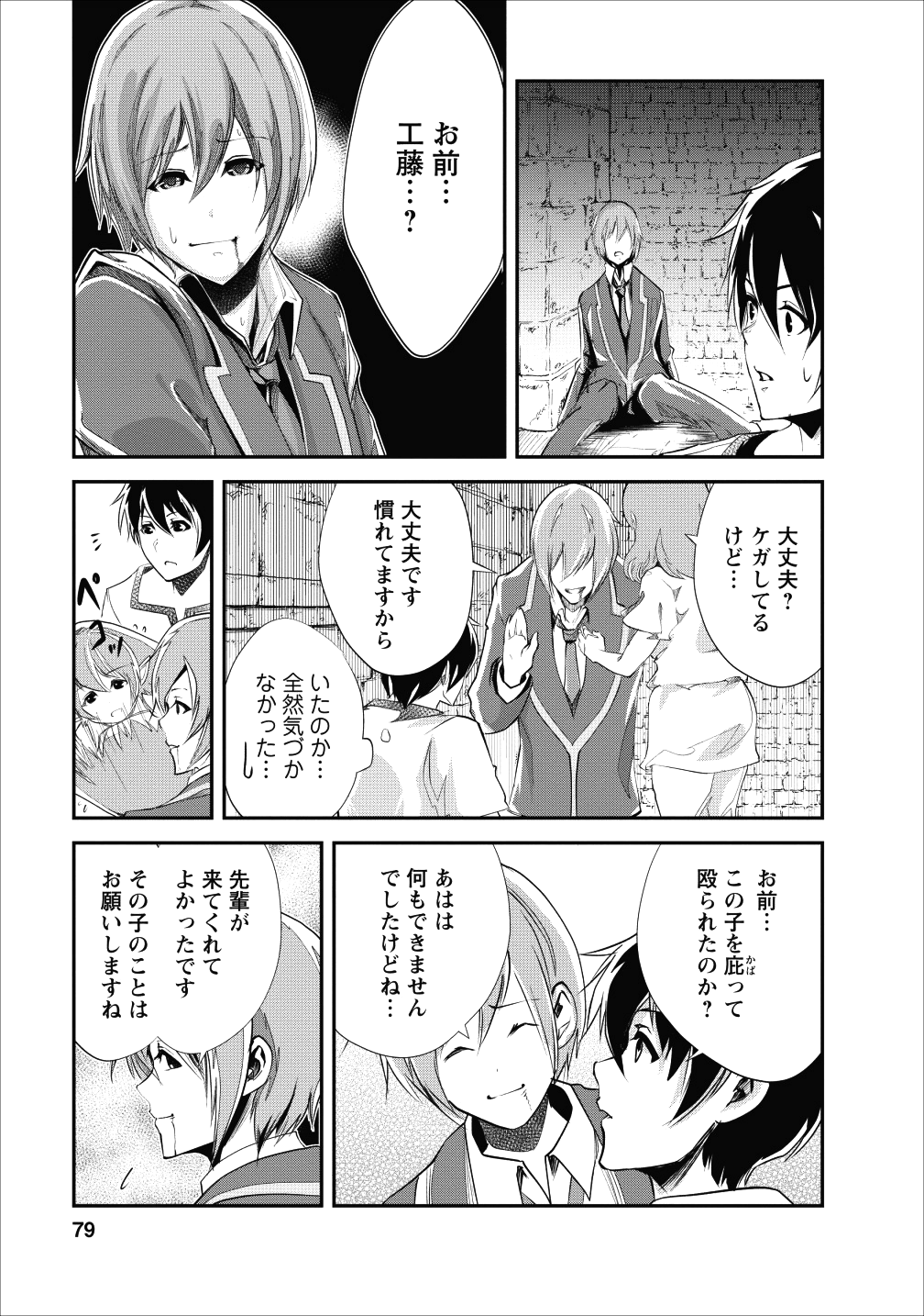 Monster no Goshujin-sama Chap 18 - Next Chap 19
