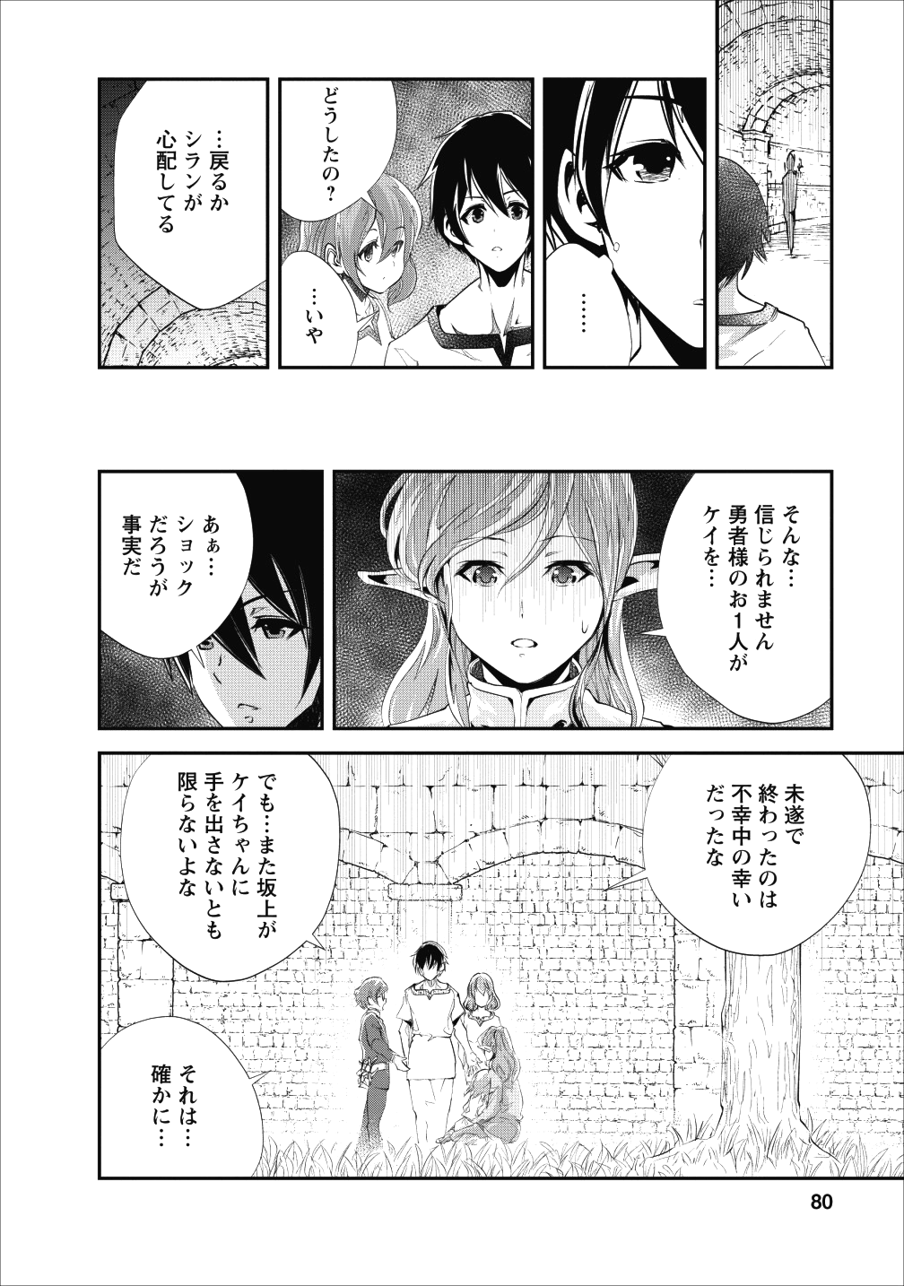 Monster no Goshujin-sama Chap 18 - Next Chap 19