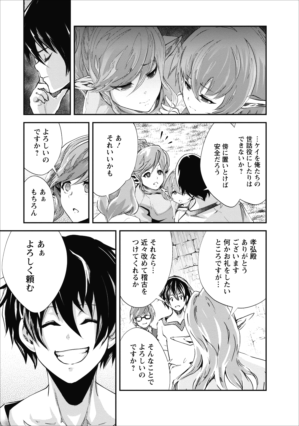 Monster no Goshujin-sama Chap 18 - Next Chap 19