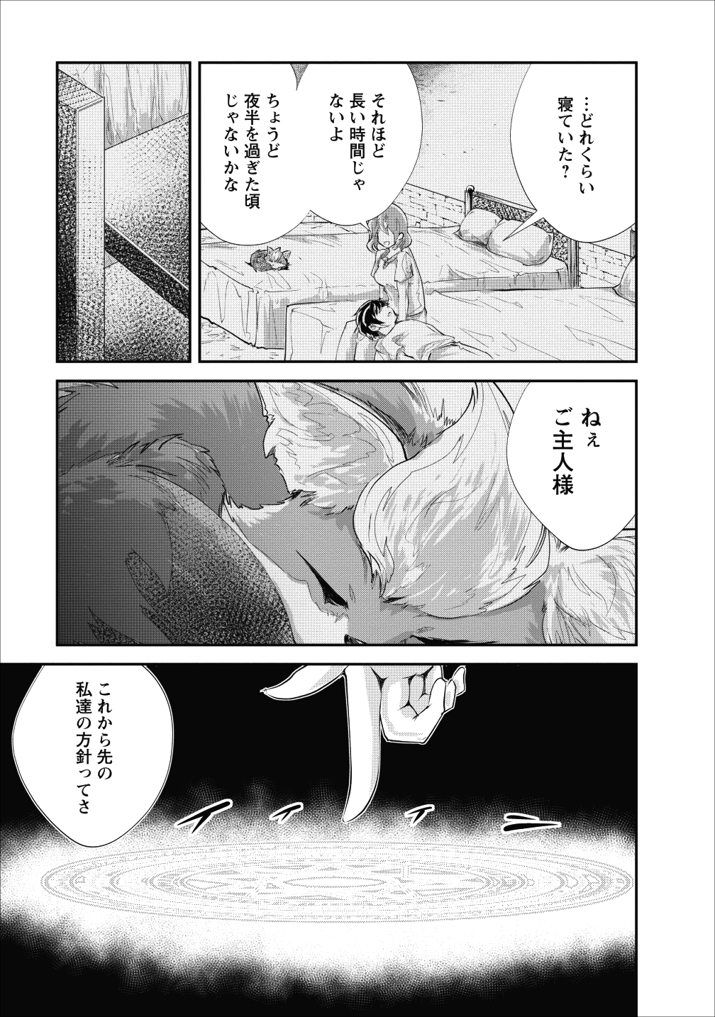Monster no Goshujin-sama Chap 18 - Next Chap 19