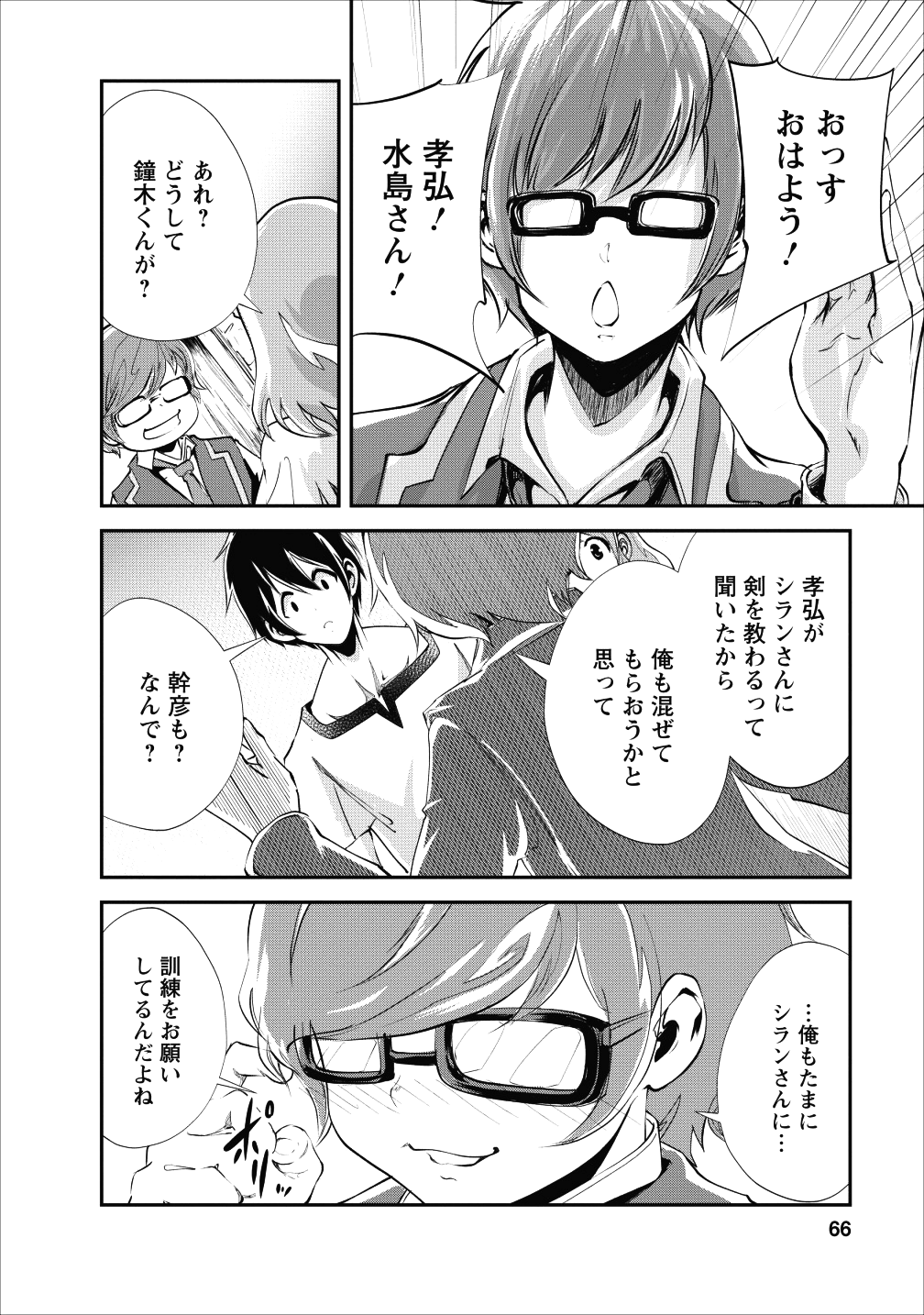 Monster no Goshujin-sama Chap 18 - Next Chap 19