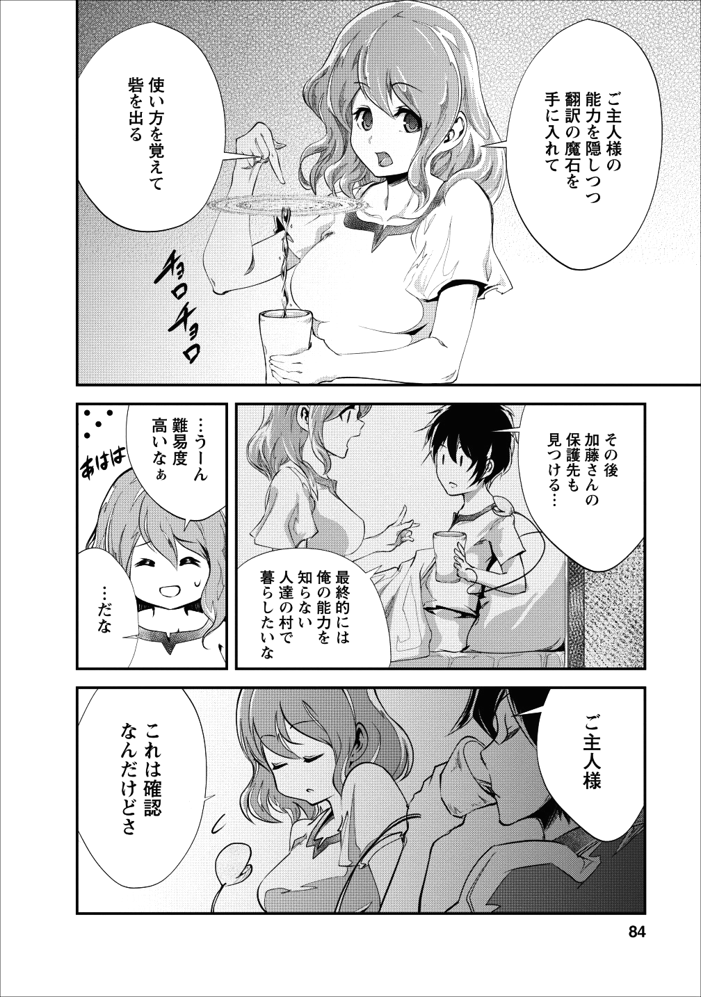 Monster no Goshujin-sama Chap 18 - Next Chap 19