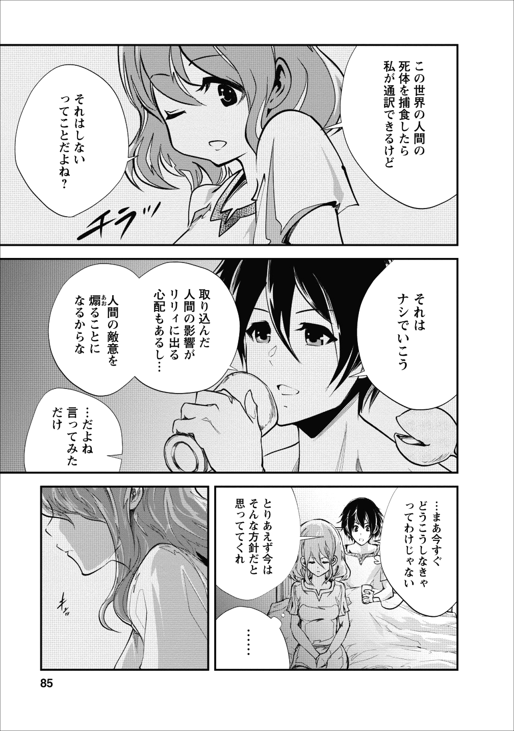 Monster no Goshujin-sama Chap 18 - Next Chap 19