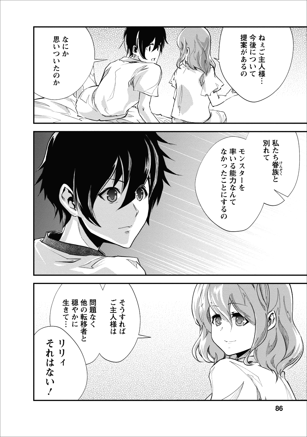 Monster no Goshujin-sama Chap 18 - Next Chap 19