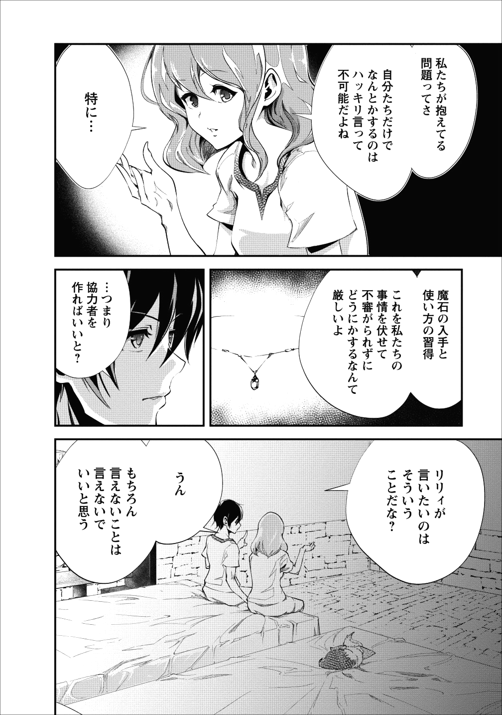 Monster no Goshujin-sama Chap 18 - Next Chap 19