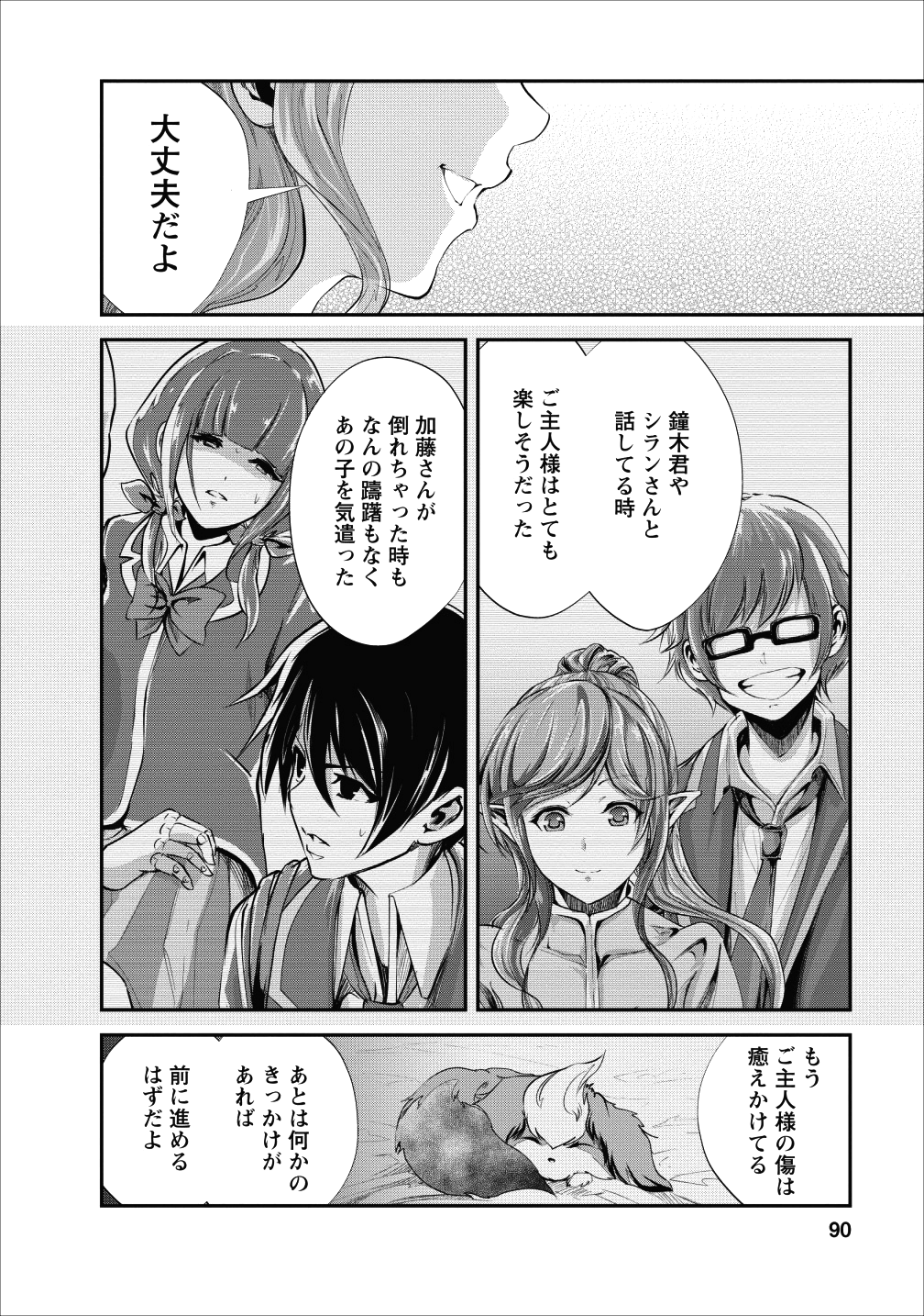 Monster no Goshujin-sama Chap 18 - Next Chap 19