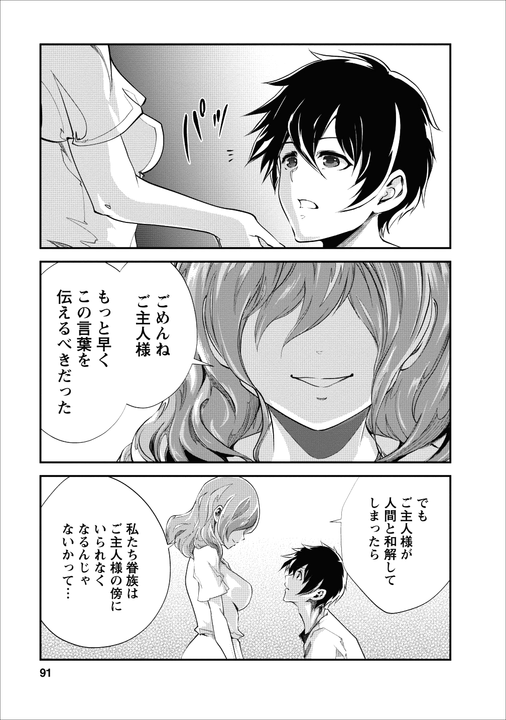Monster no Goshujin-sama Chap 18 - Next Chap 19