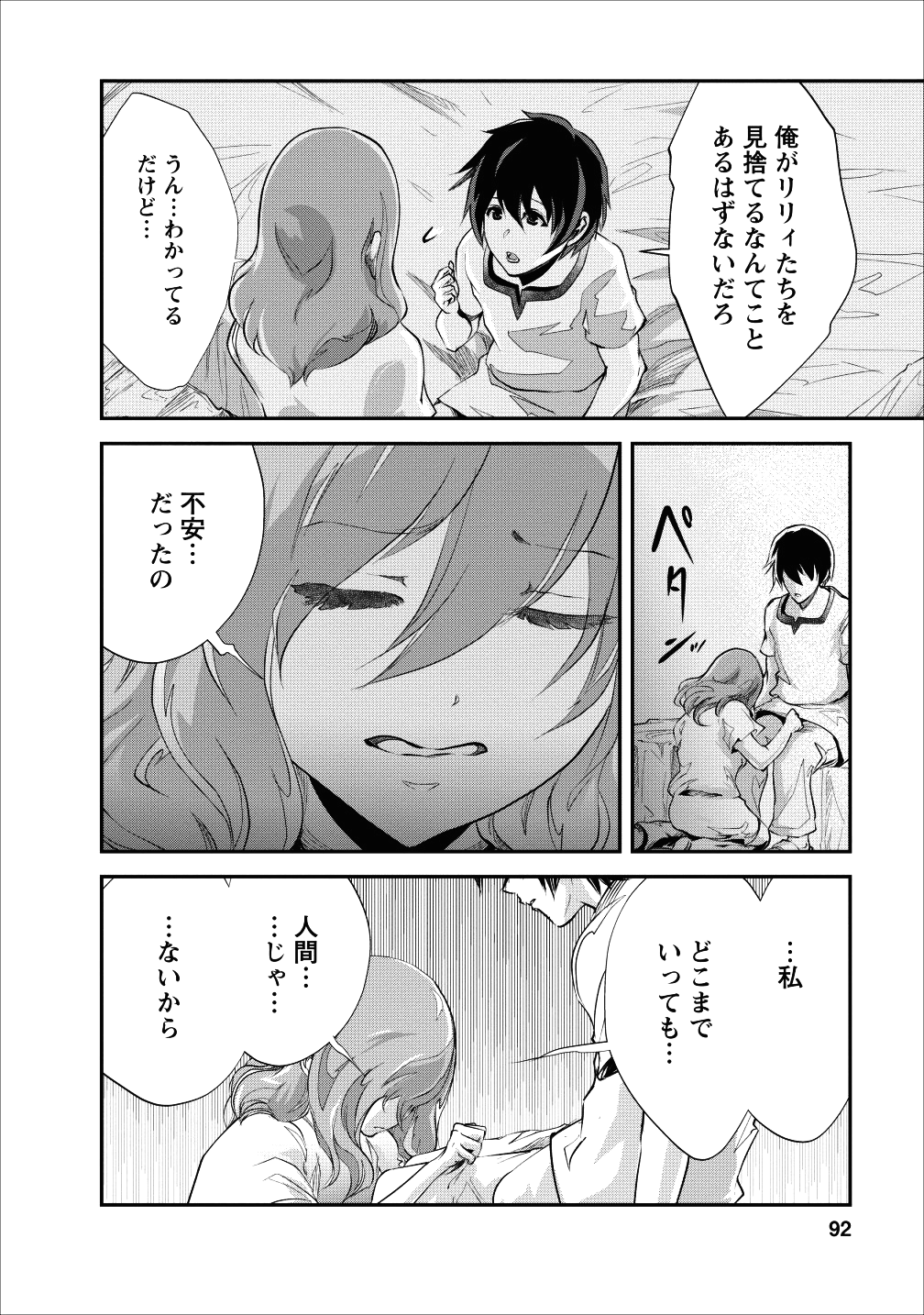 Monster no Goshujin-sama Chap 18 - Next Chap 19