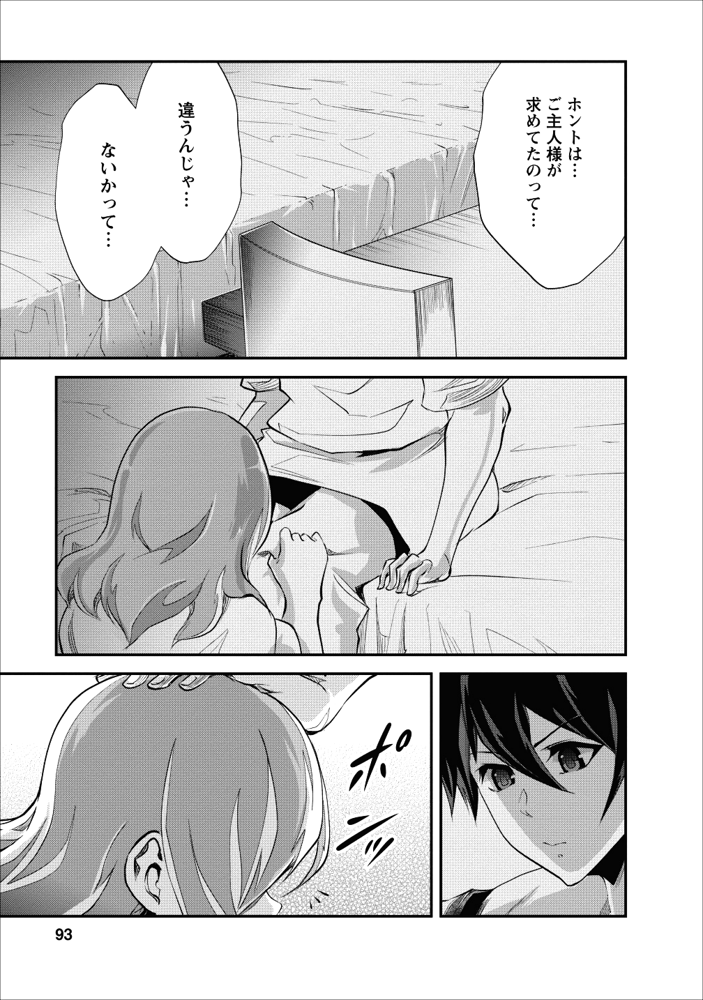 Monster no Goshujin-sama Chap 18 - Next Chap 19