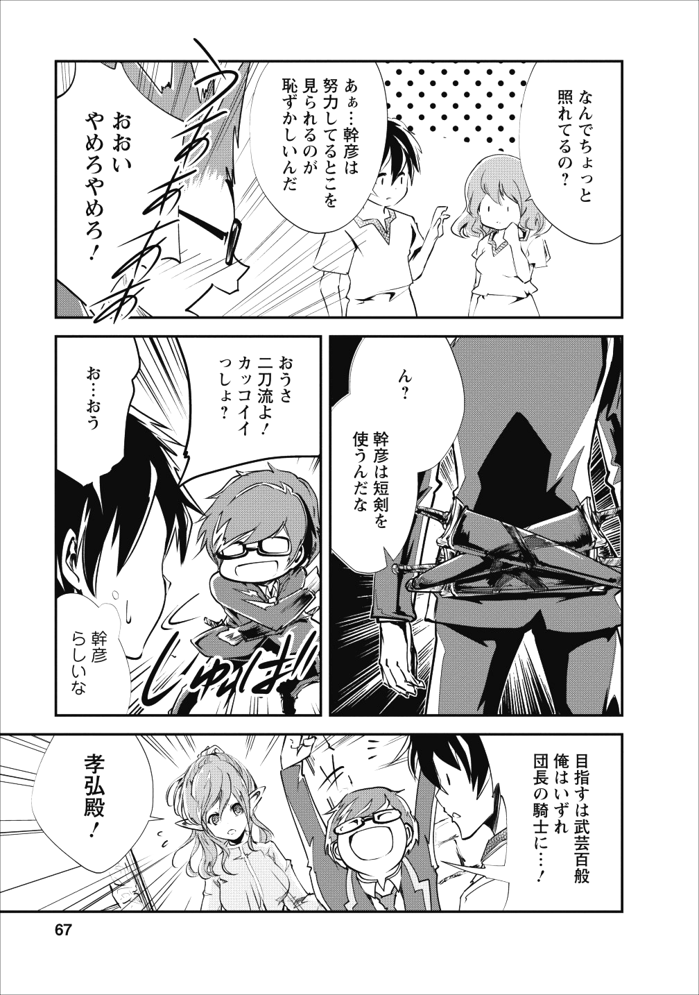 Monster no Goshujin-sama Chap 18 - Next Chap 19