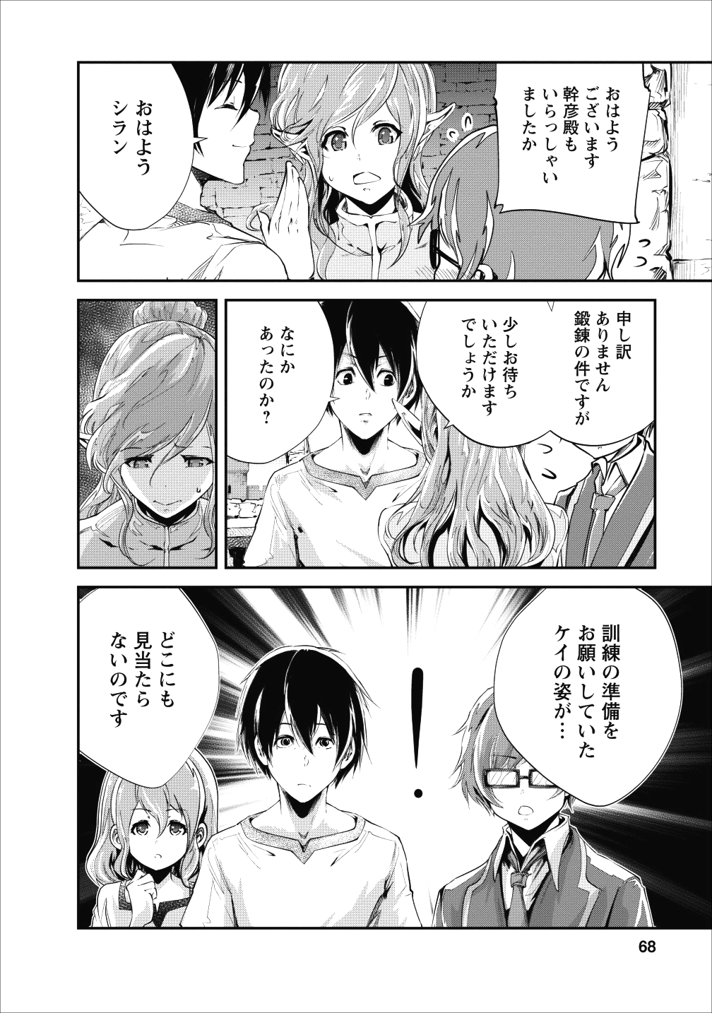 Monster no Goshujin-sama Chap 18 - Next Chap 19