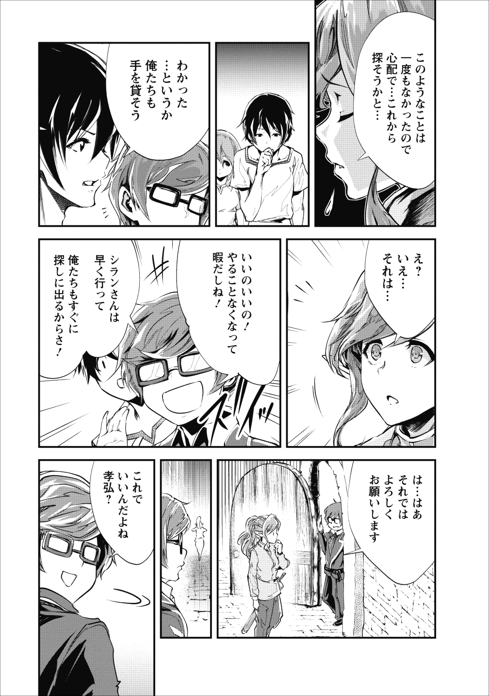 Monster no Goshujin-sama Chap 18 - Next Chap 19