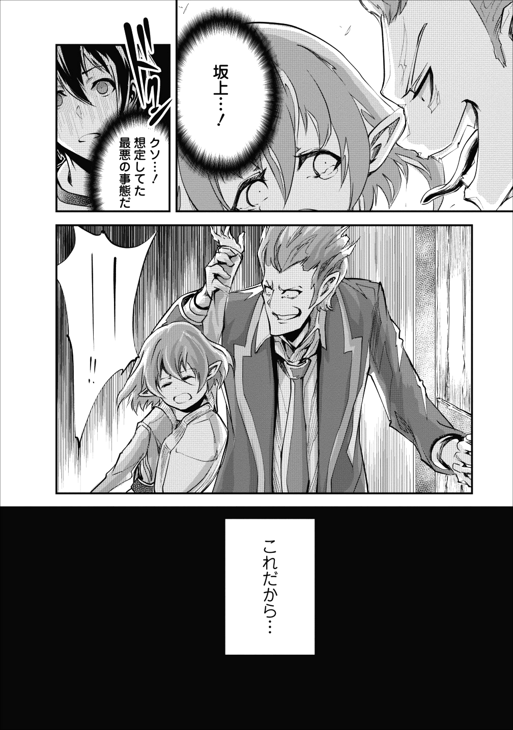 Monster no Goshujin-sama Chap 18 - Next Chap 19