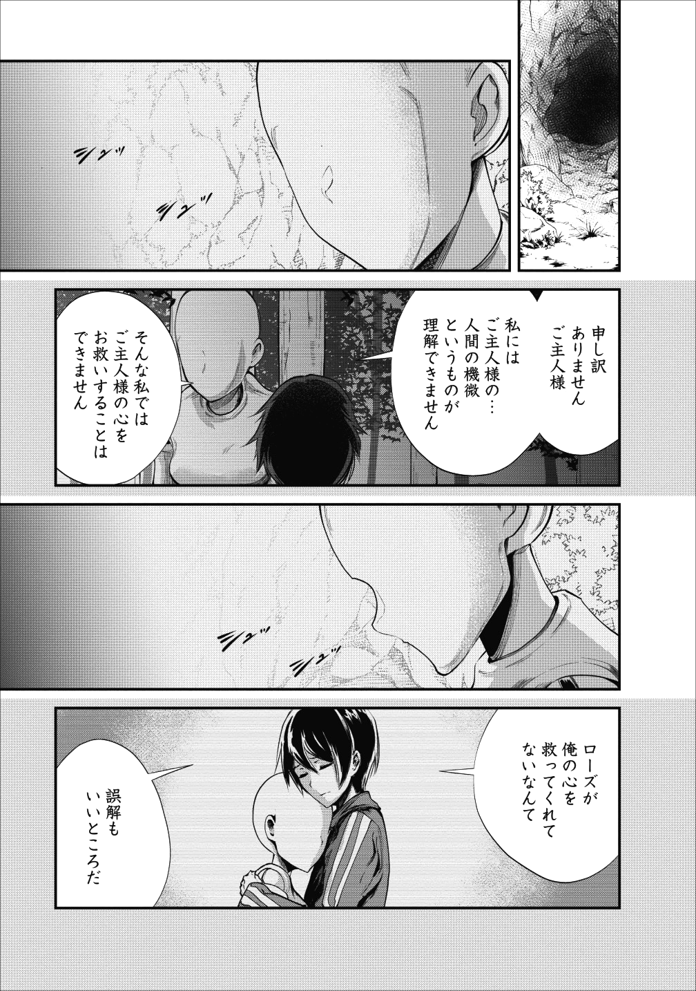 Monster no Goshujin-sama Chap 19 - Next Chap 20