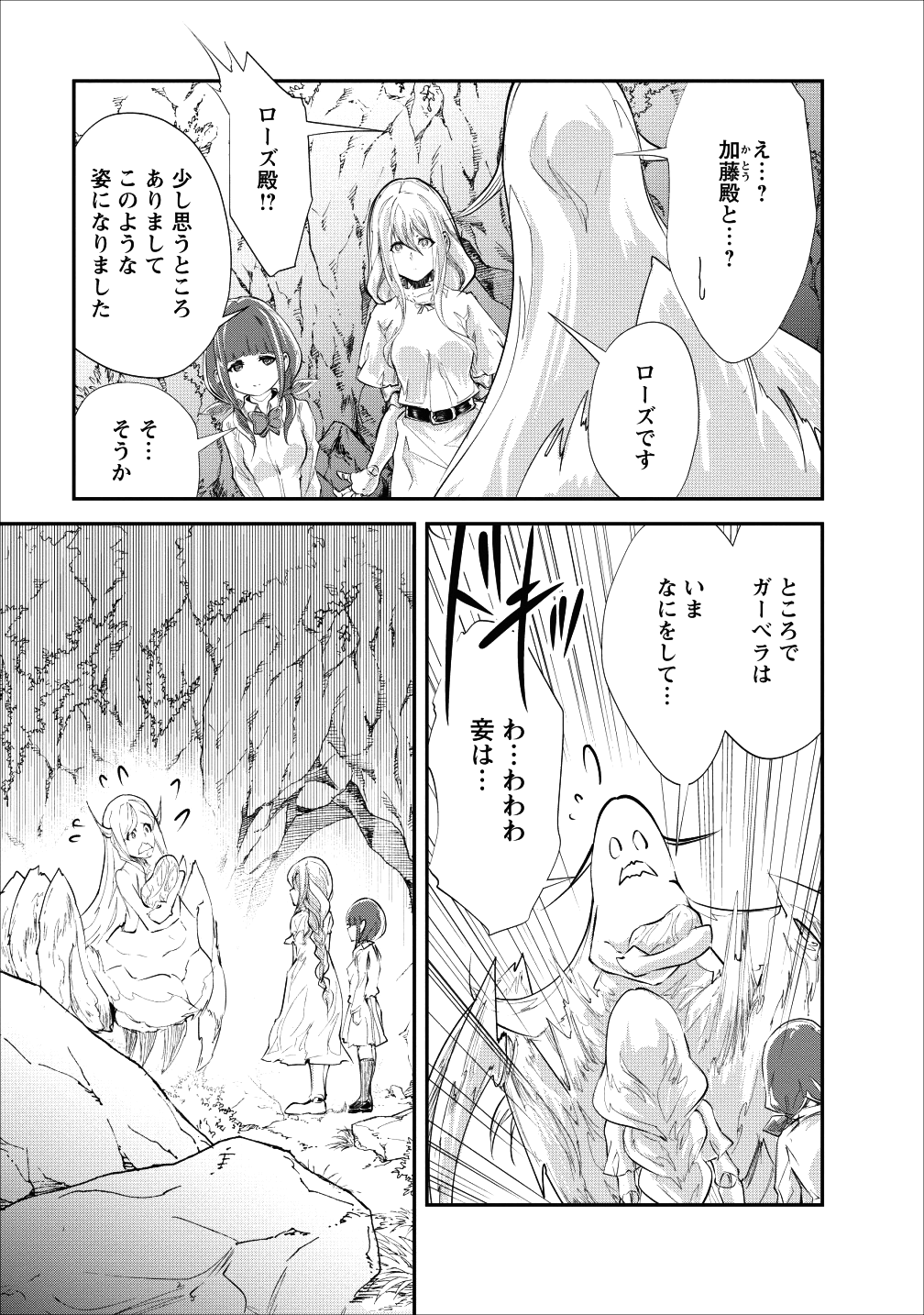 Monster no Goshujin-sama Chap 19 - Next Chap 20